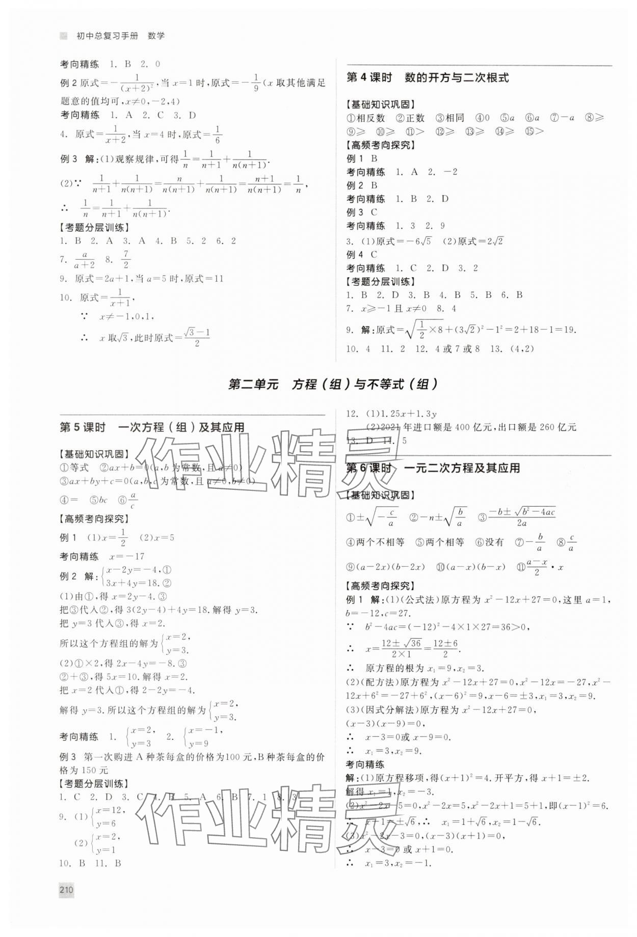 2024年初中总复习手册北京出版社数学 第2页