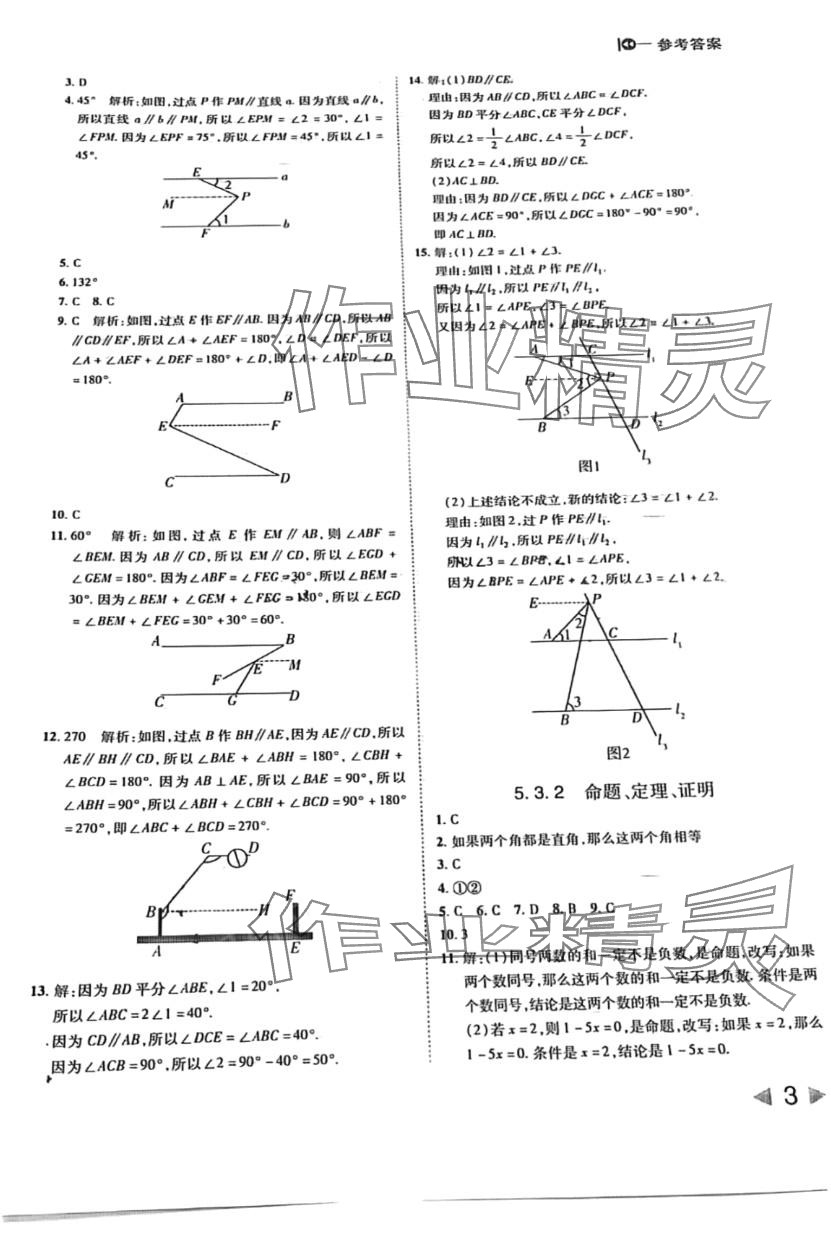 2024年胜券在握打好基础作业本七年级数学下册人教版 第3页