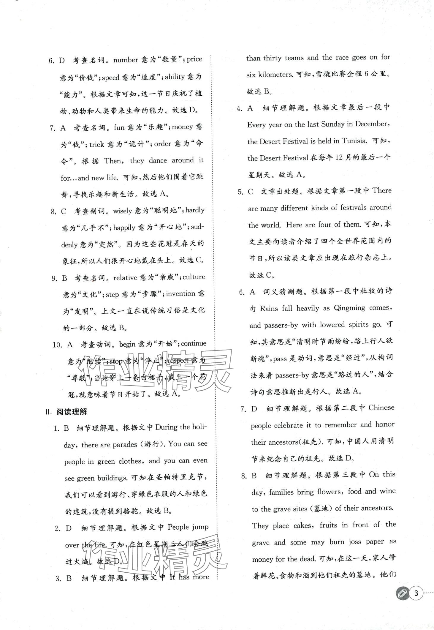 2024年同步辅导与练习中职英语&nbsp;第3页