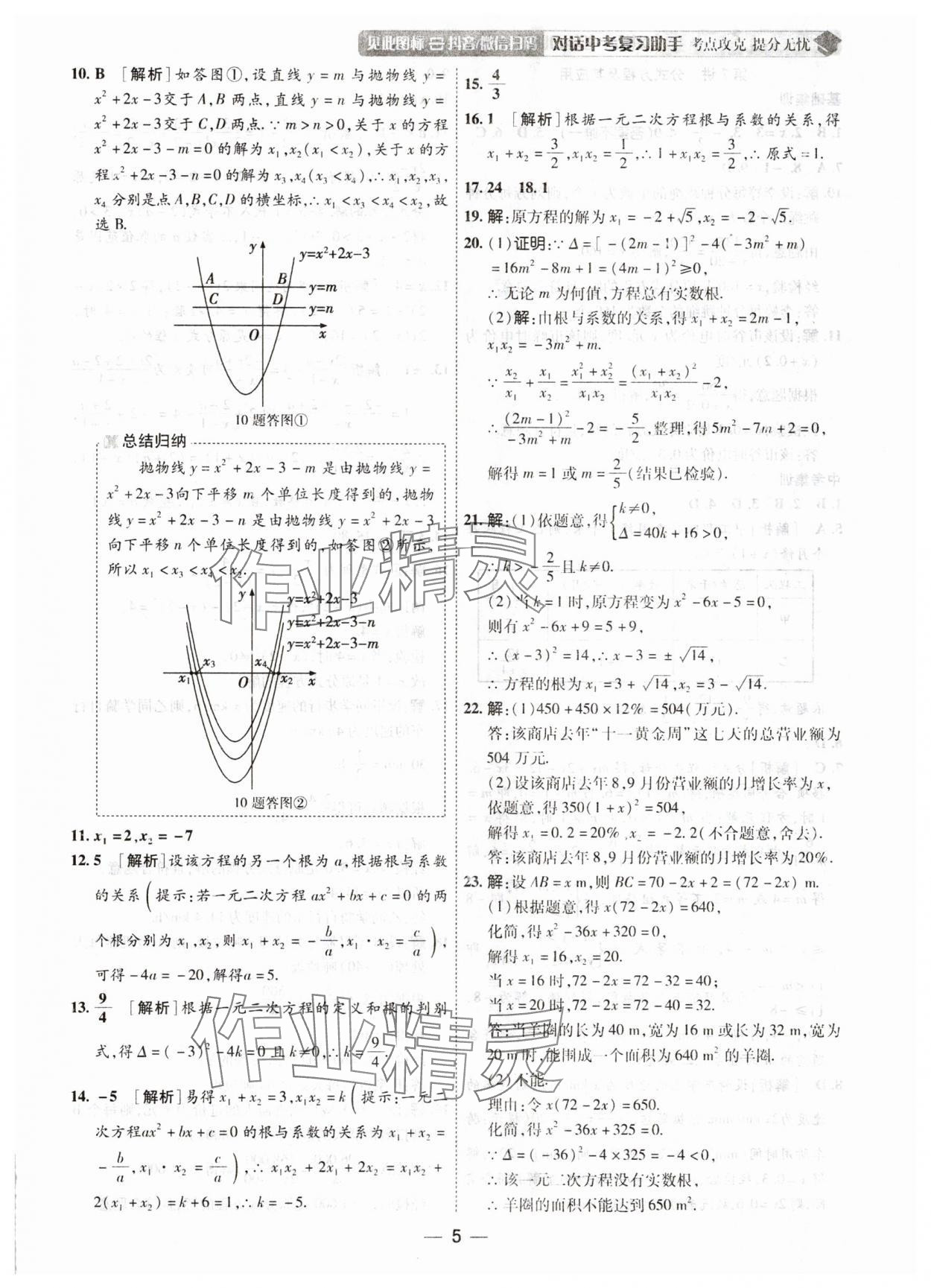 2025年中考123中考一輪總復習數學吉林專版 第5頁