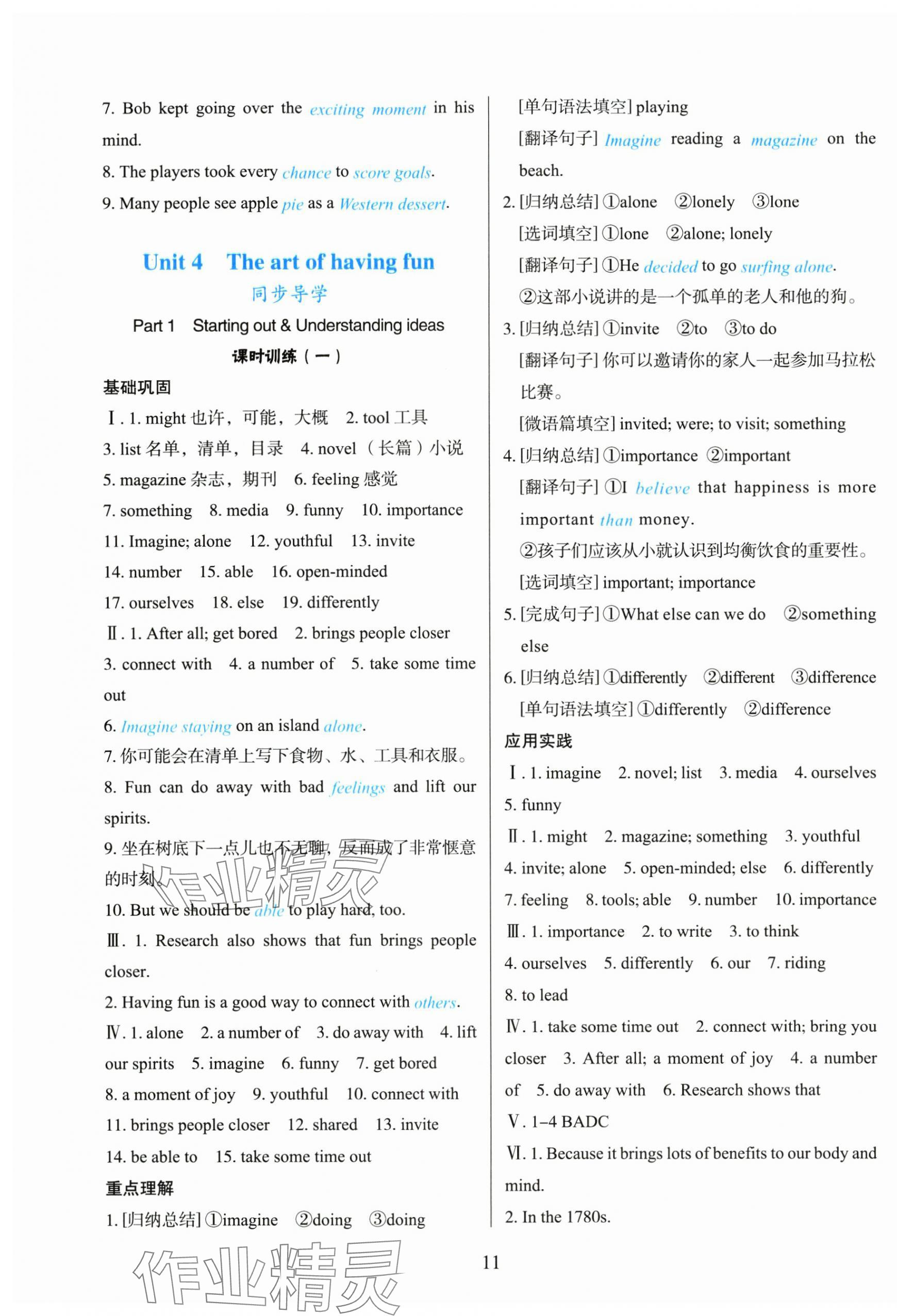 2025年陽光課堂外語教學與研究出版社七年級英語下冊外研版 參考答案第11頁