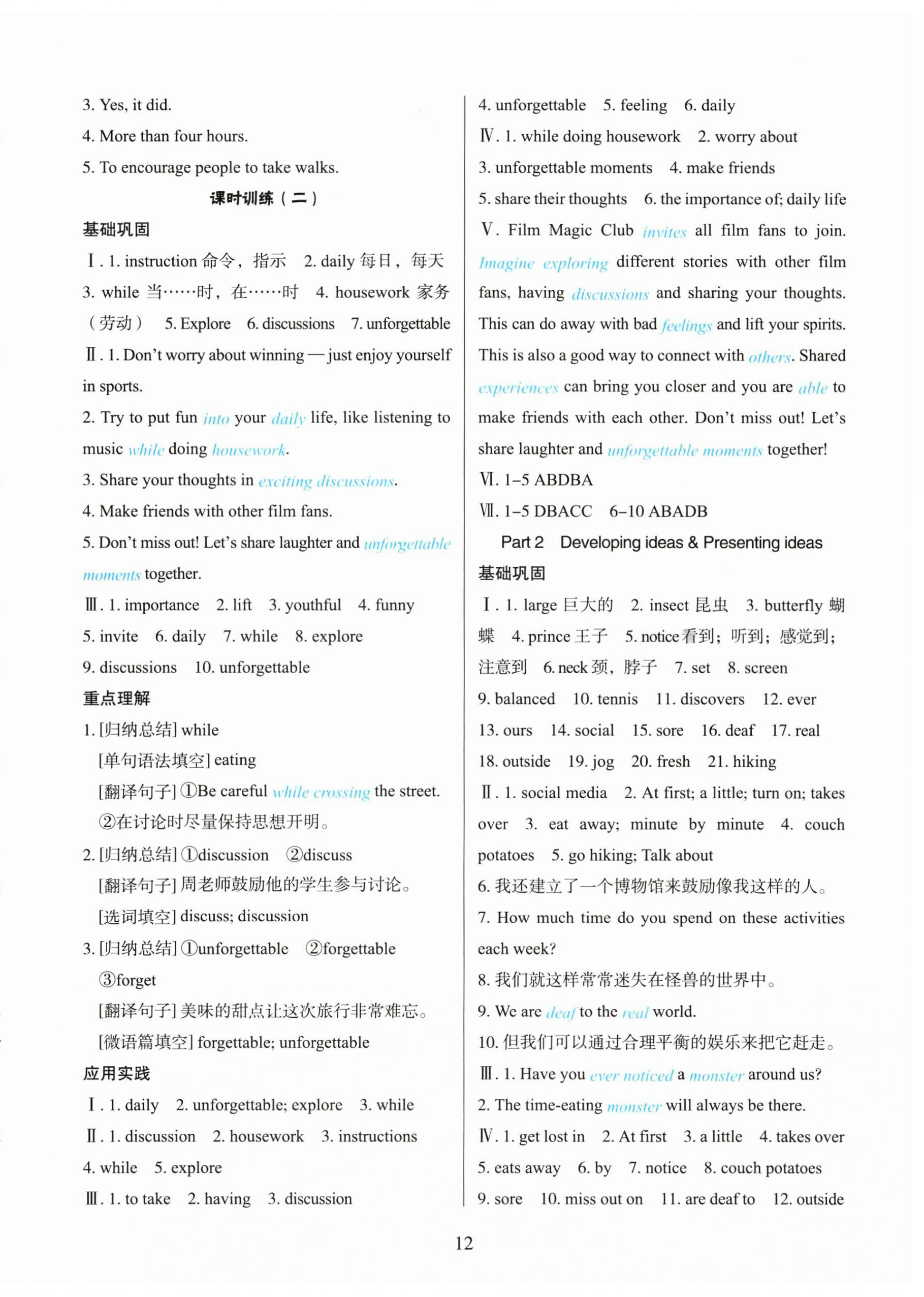 2025年陽光課堂外語教學與研究出版社七年級英語下冊外研版 參考答案第12頁