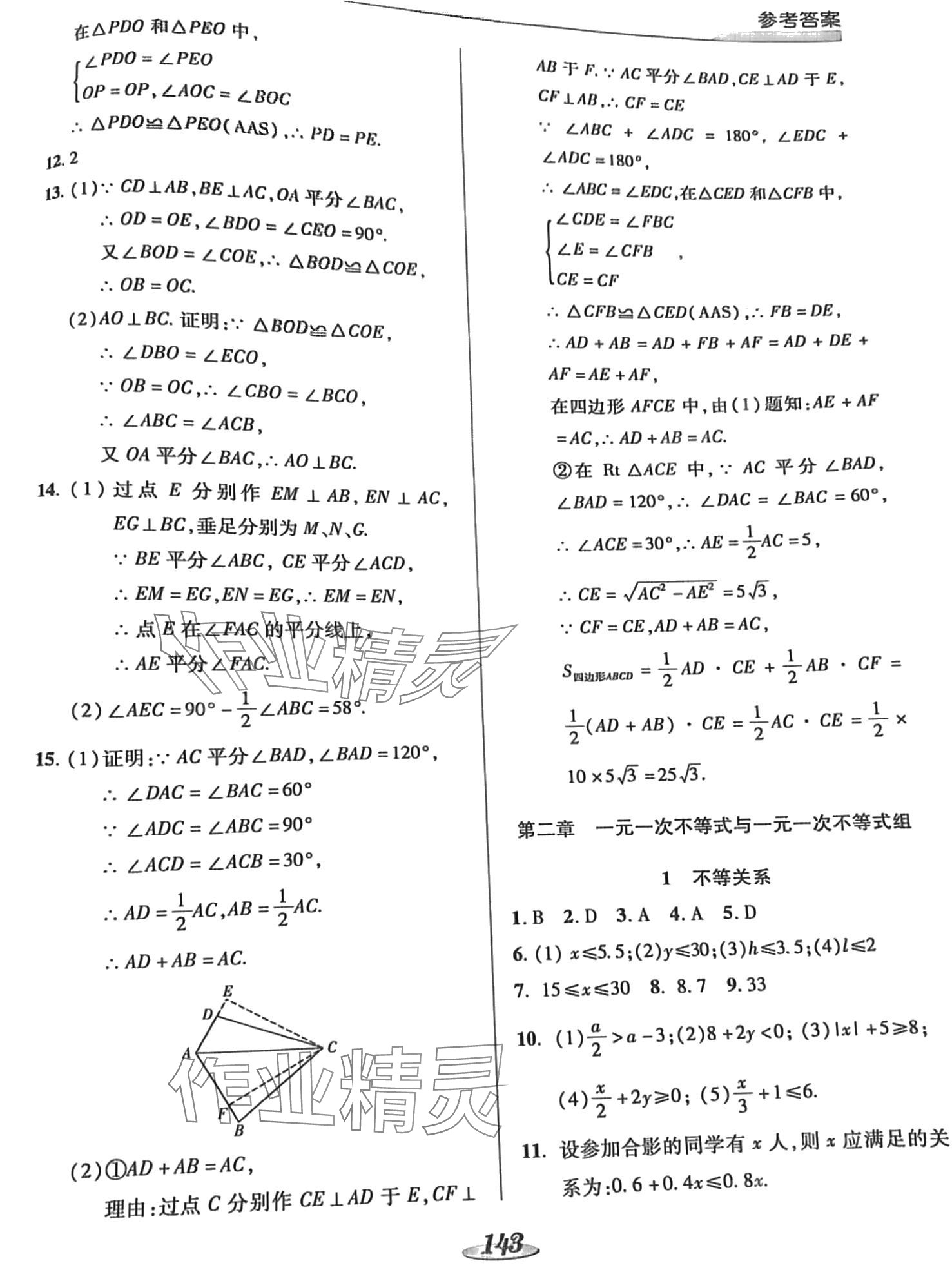 2024年新課標(biāo)教材同步導(dǎo)練八年級(jí)數(shù)學(xué)下冊(cè)北師大版C版 第4頁(yè)