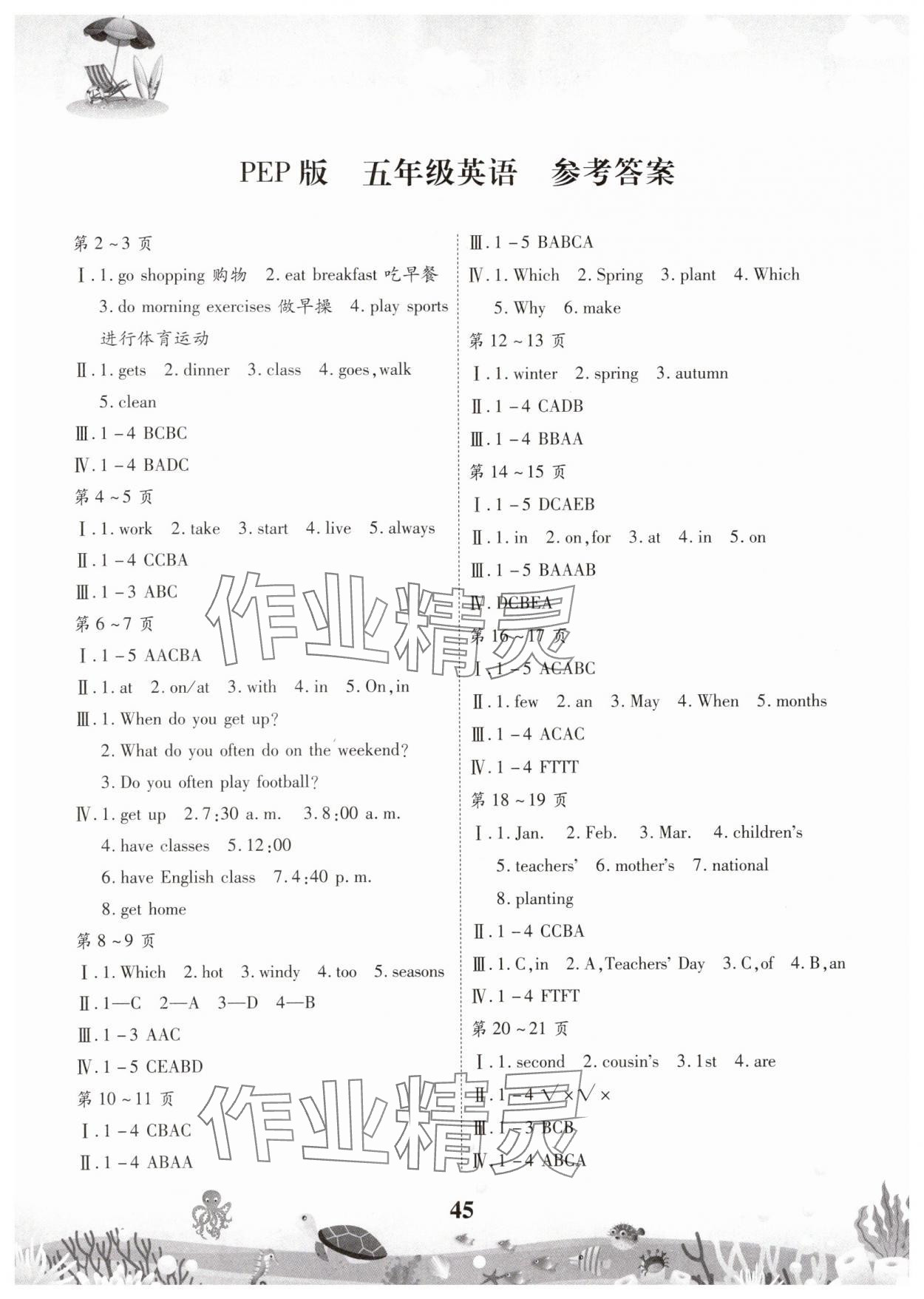 2025年智趣暑假作業五年級英語新課標人教PEP版 第1頁