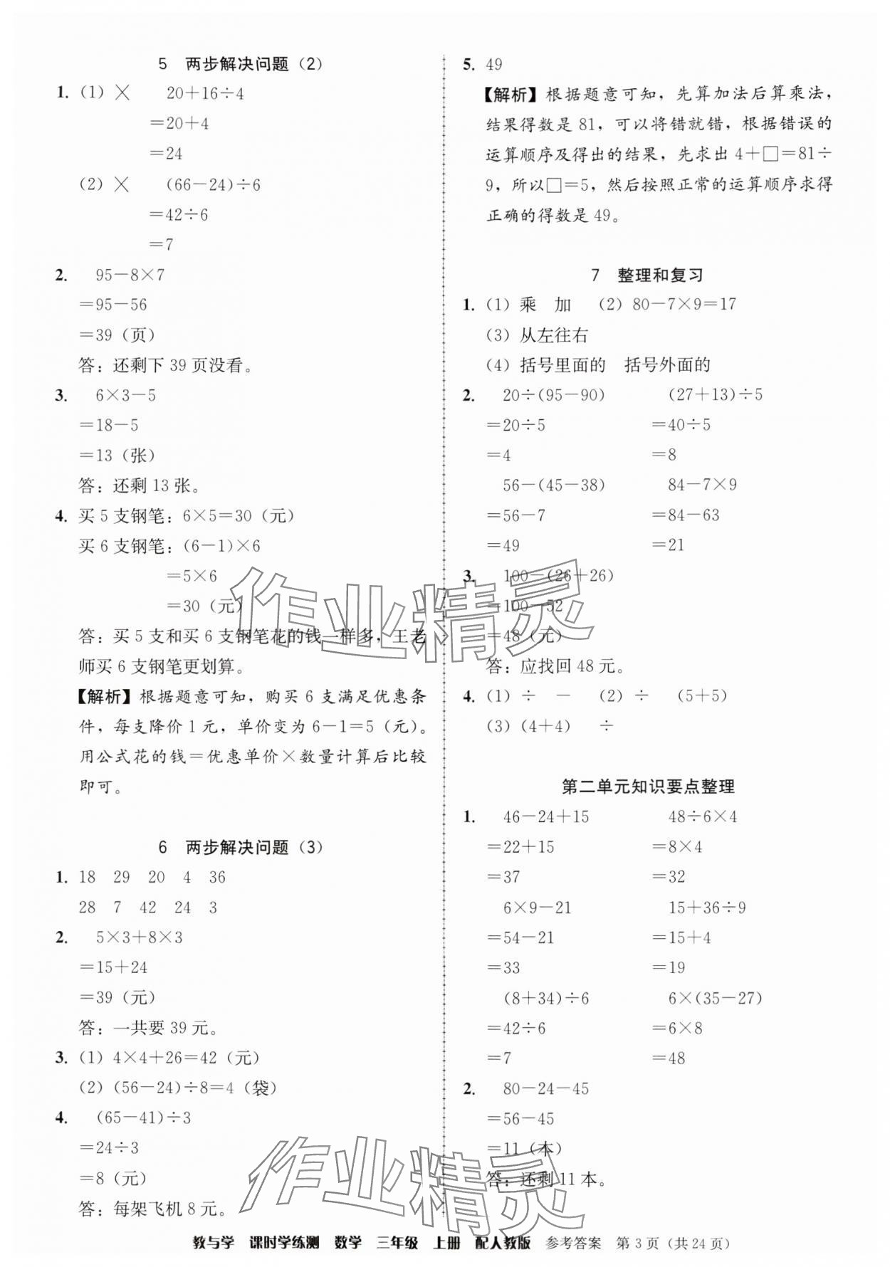 2025年教与学课时学练测三年级数学上册人教版 第3页