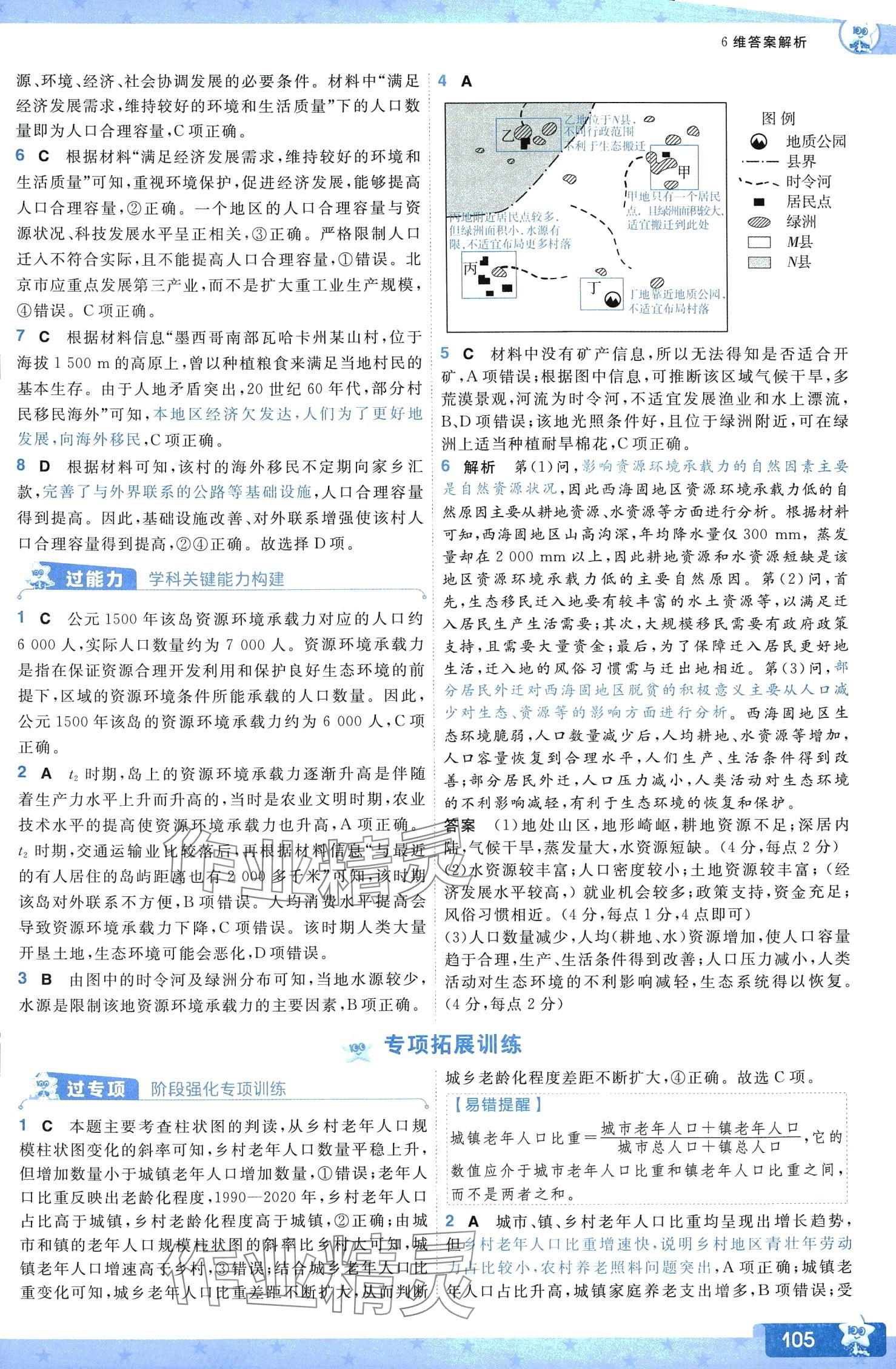 2024年一遍過(guò)高中地理必修第二冊(cè)人教版 第6頁(yè)