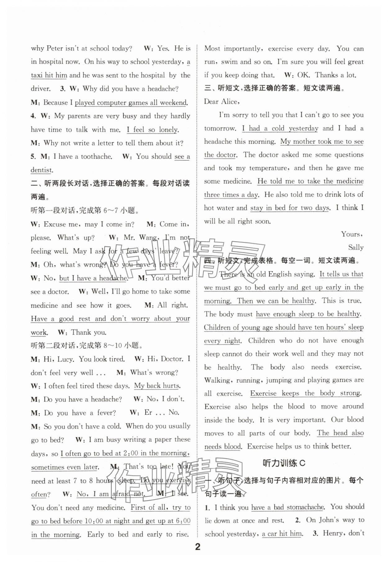 2025年通城學(xué)典聽力能手八年級英語下冊人教版 第6頁
