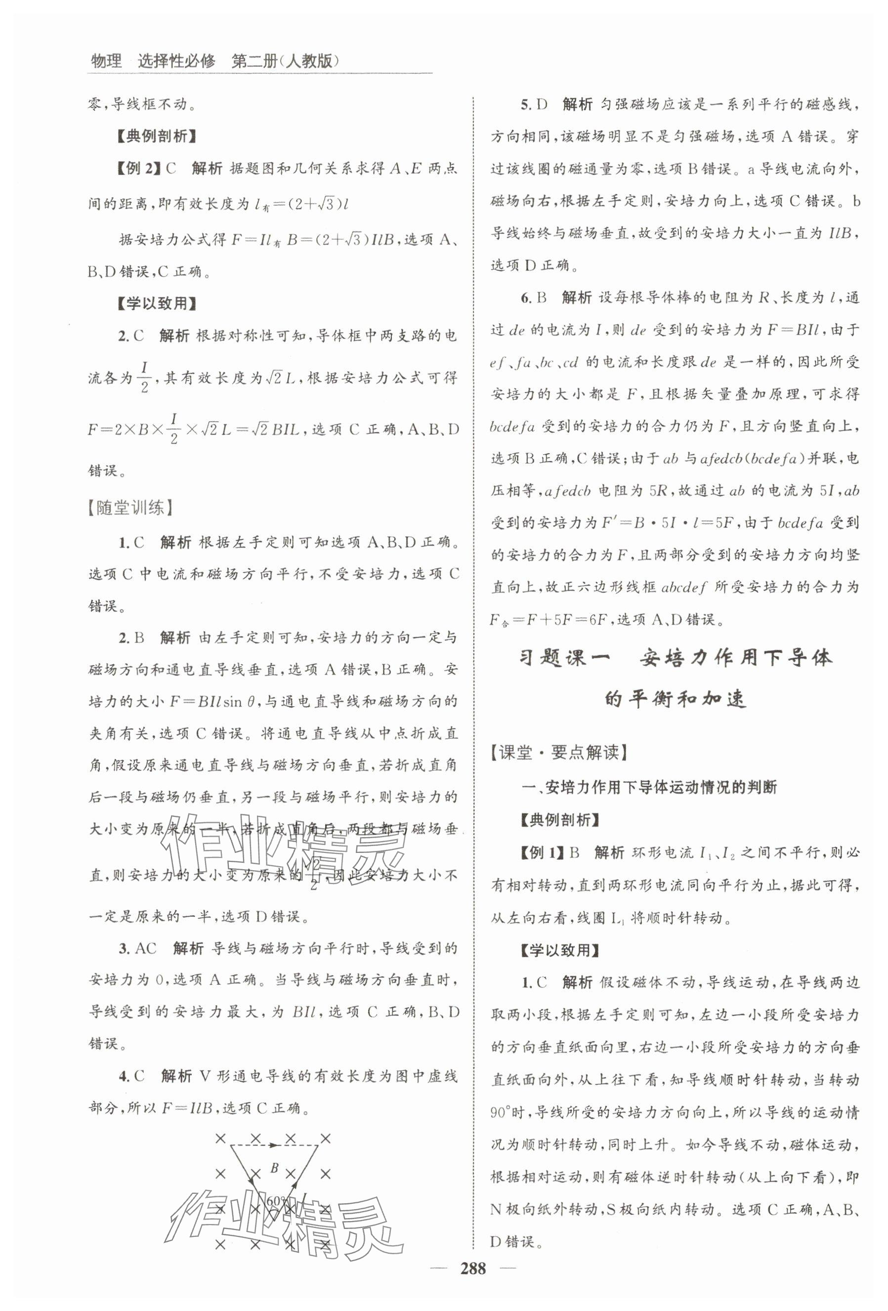 2024年高中同步測控全優設計優佳學案物理選擇性必修第二冊人教版 參考答案第2頁