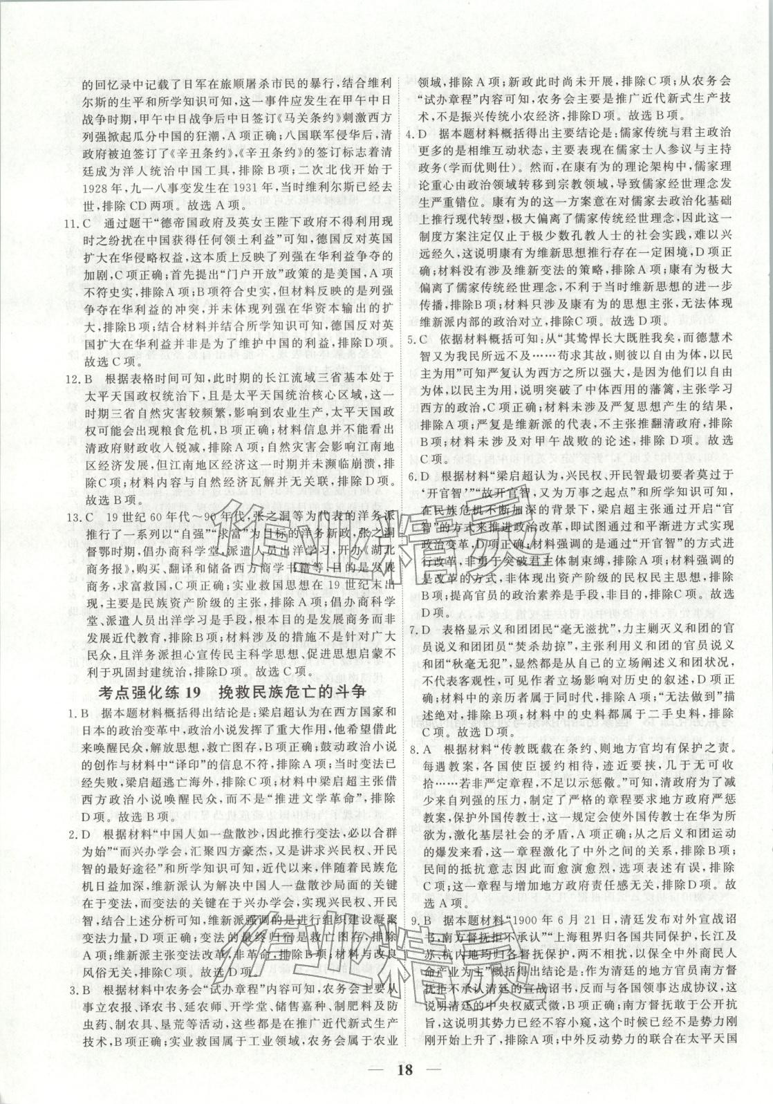 2025年衡水解密高考小題必刷高三歷史人教版&nbsp;參考答案第18頁