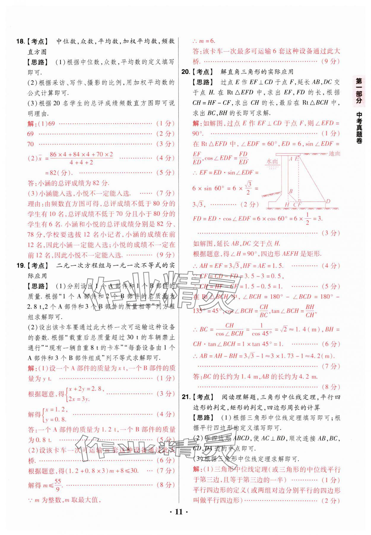 2025年晉一中考山西真題數(shù)學 參考答案第11頁