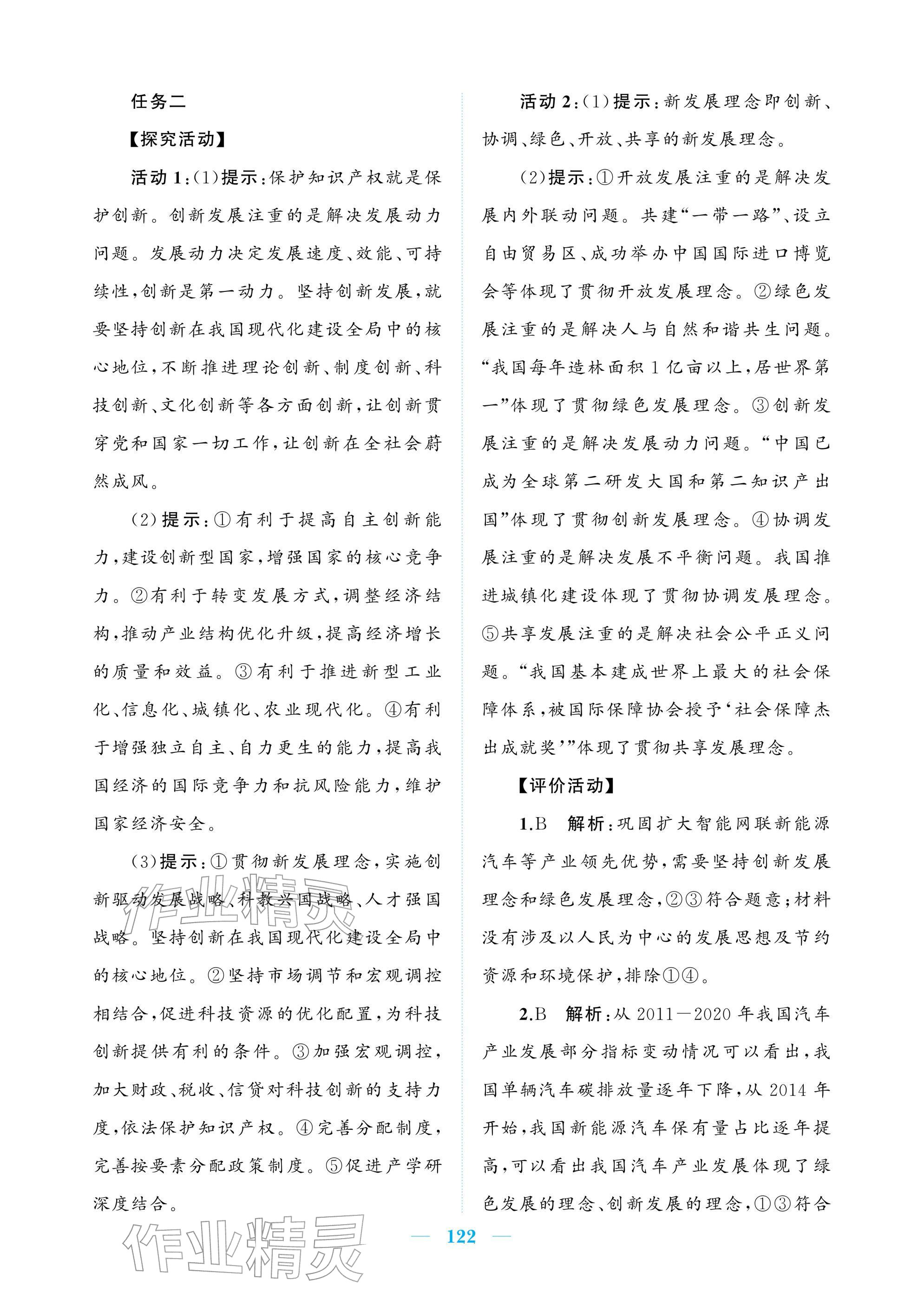 2025年長(zhǎng)江作業(yè)本同步練習(xí)冊(cè)道德與法治必修2人教版&nbsp;參考答案第12頁