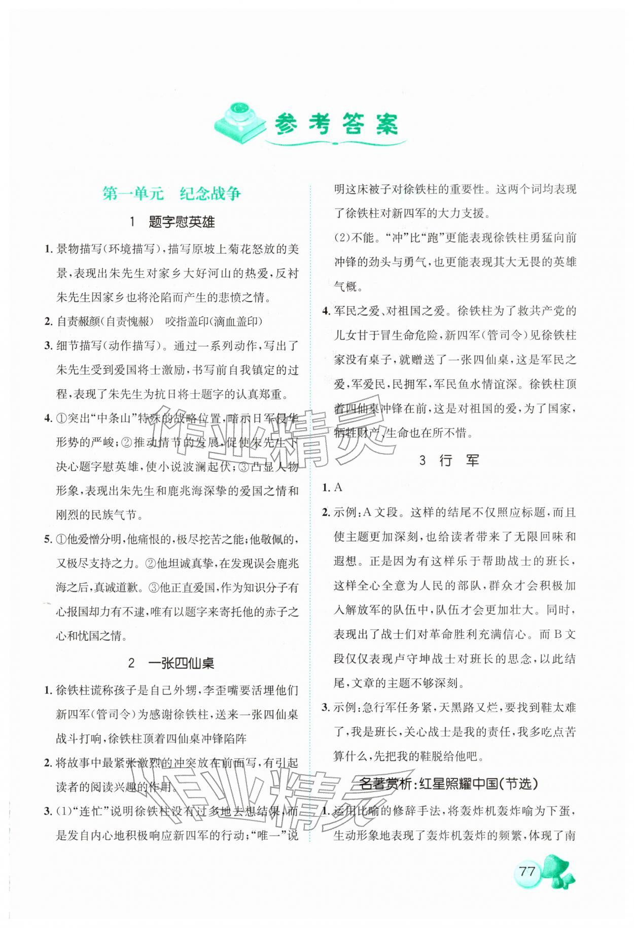 2026年寒假天地快乐阅读河北少年儿童出版社八年级语文人教版&nbsp;第1页