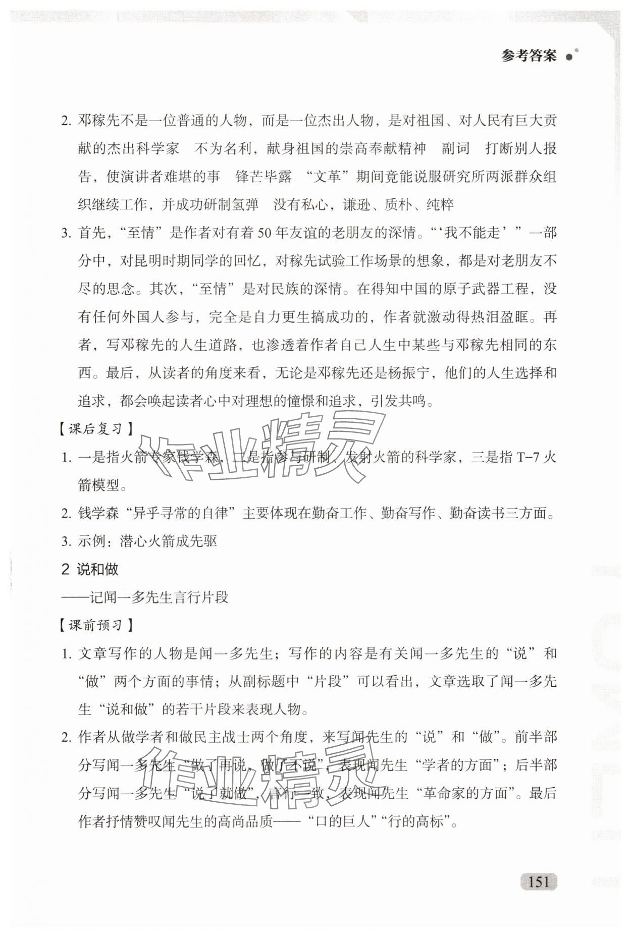 2025年优质作业七年级语文下册人教版 参考答案第2页