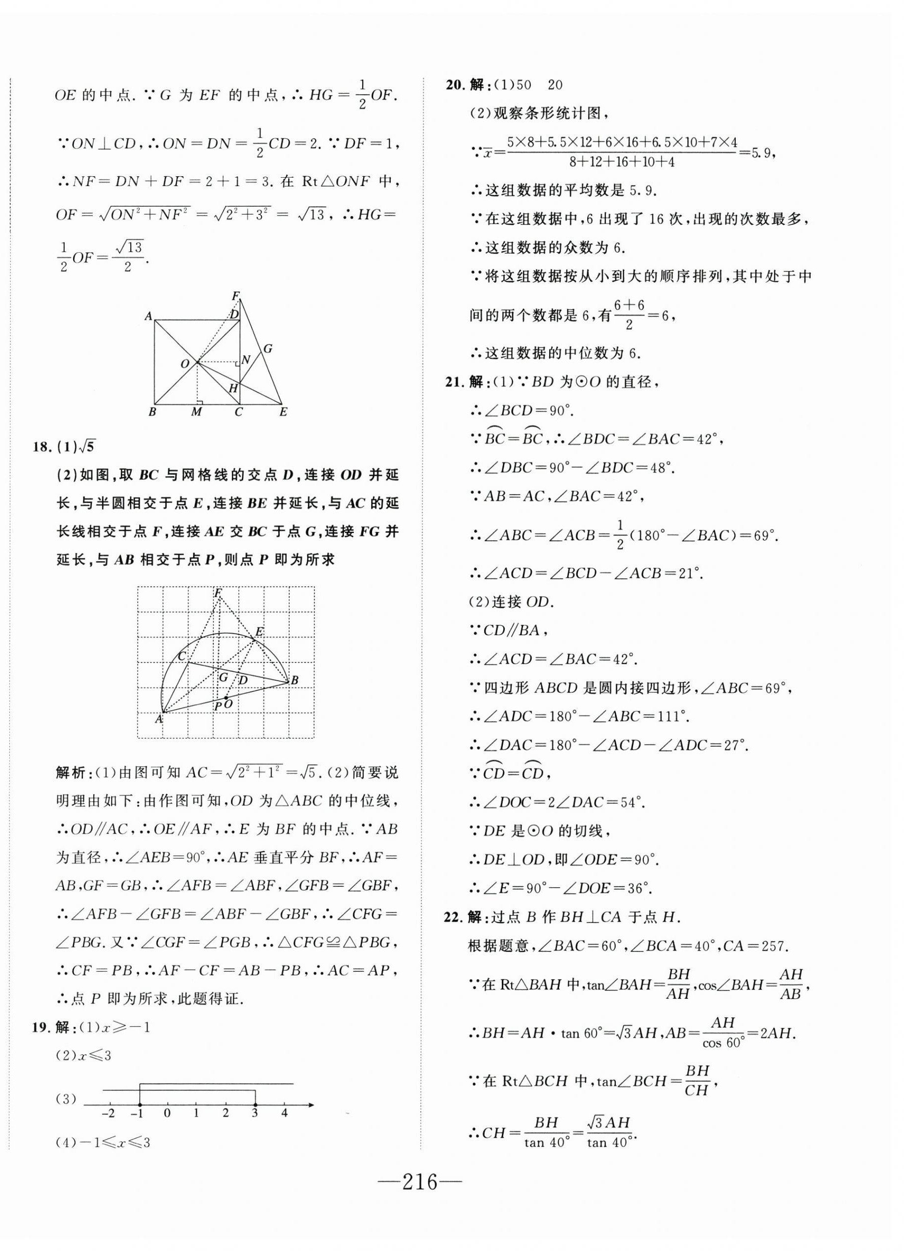 2025年水木教育中考模擬試卷精編數(shù)學(xué) 第6頁(yè)