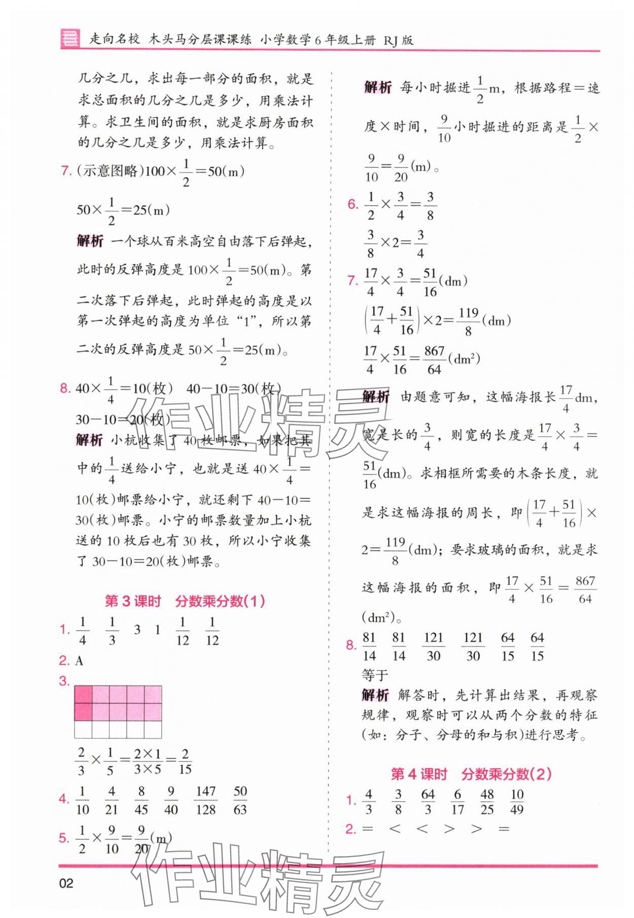 2025年木头马分层课课练小学数学六年级上册人教版浙江专版 第2页