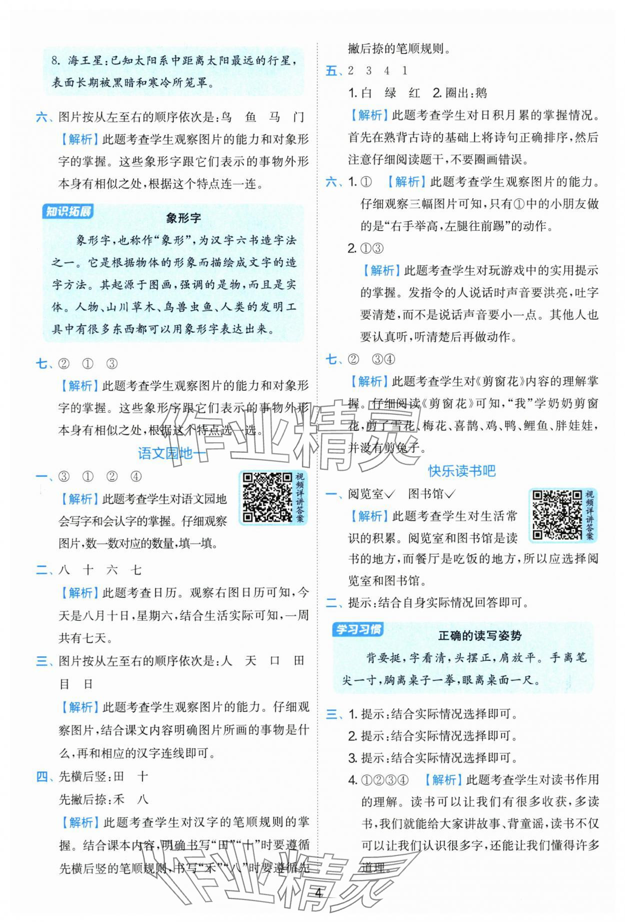 2025年實驗班提優(yōu)訓練一年級語文上冊人教版 第4頁
