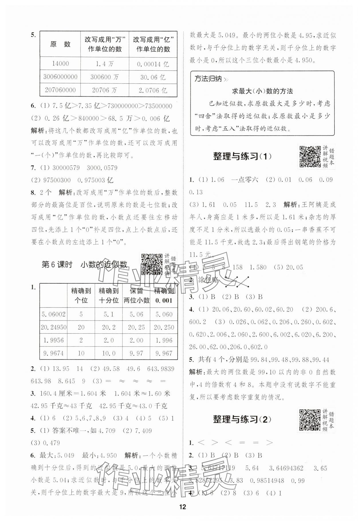 2025年拔尖特训五年级数学上册苏教版 第12页