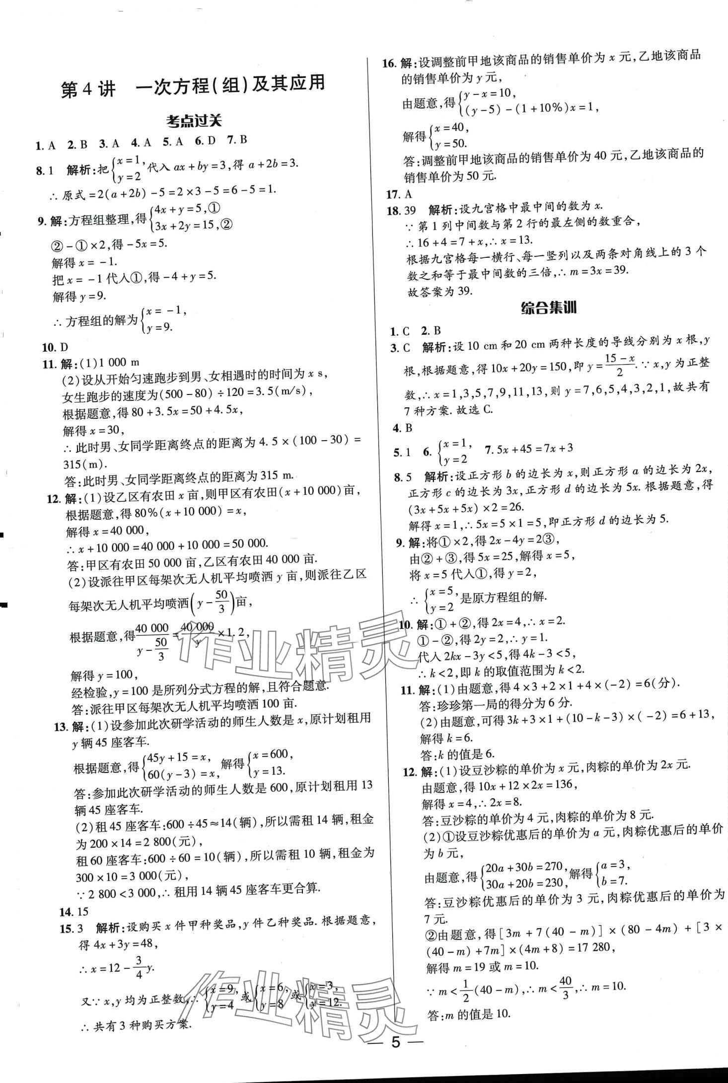 2024年正大图书中考真题分类卷数学中考 第5页