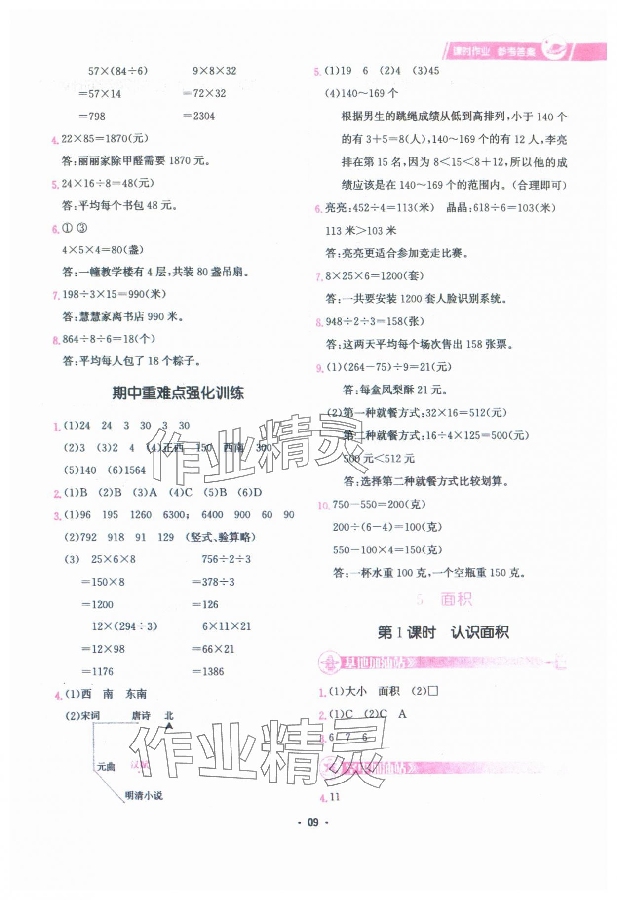 2025年趣味數學三年級下冊人教版 參考答案第9頁