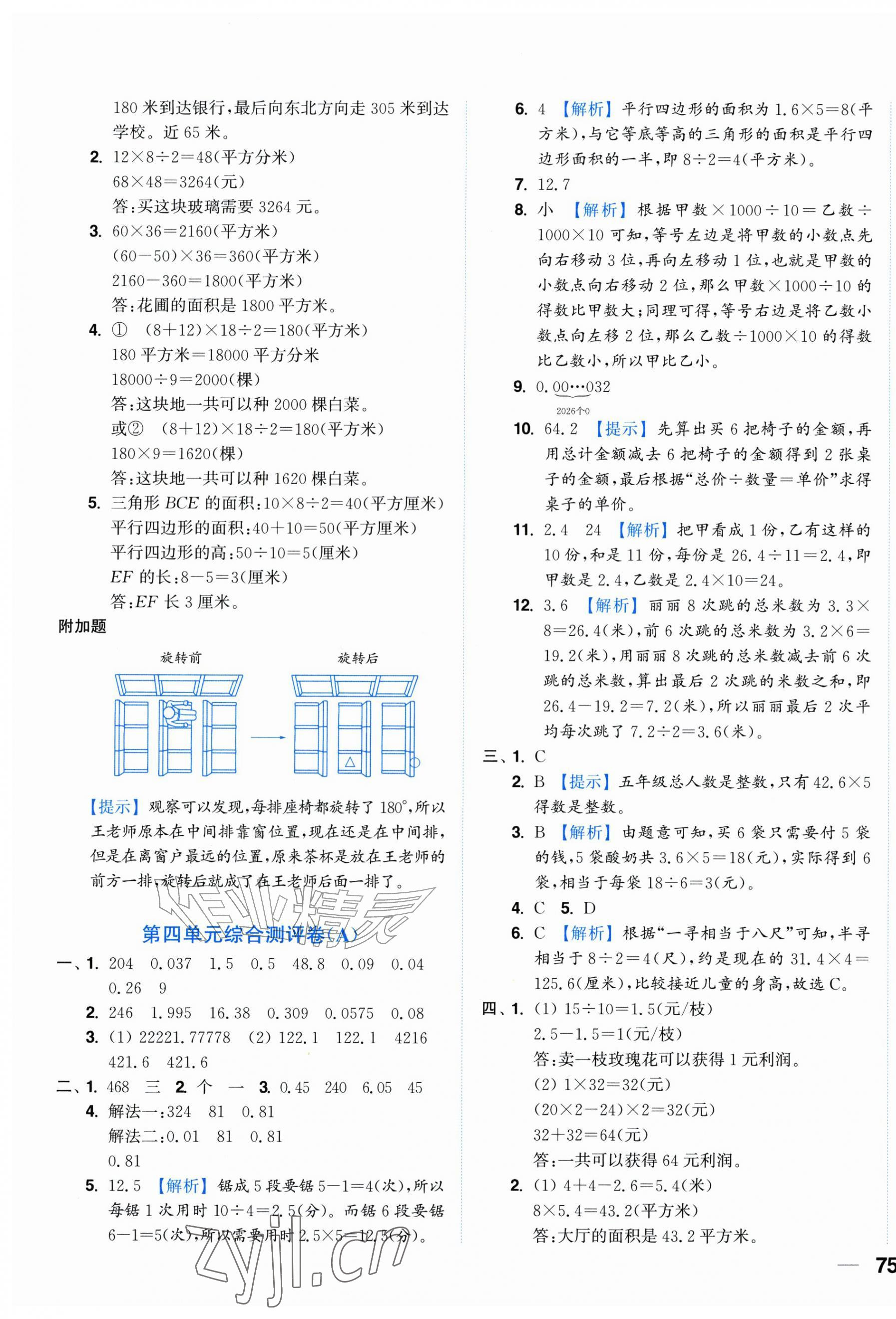 2026年小题狂做全程测评卷五年级数学上册苏教版&nbsp;第13页