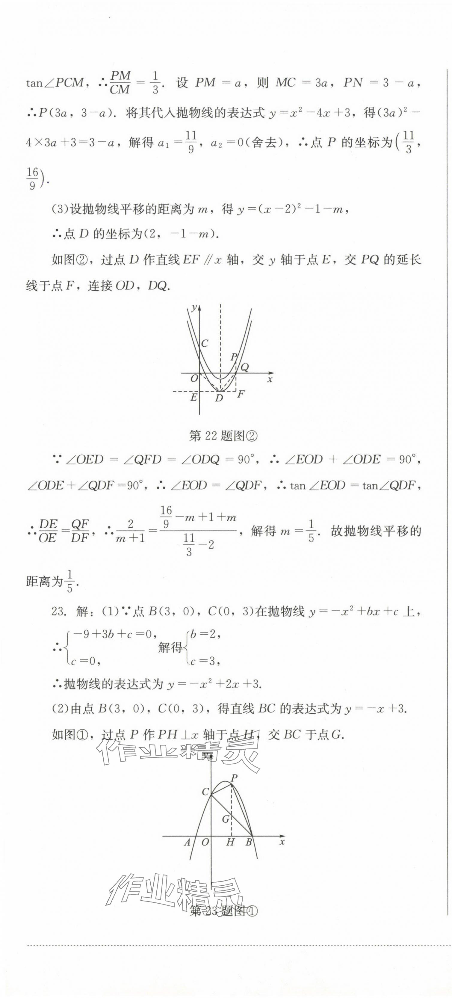 2025年學情點評四川教育出版社九年級數學下冊北師大版 第7頁