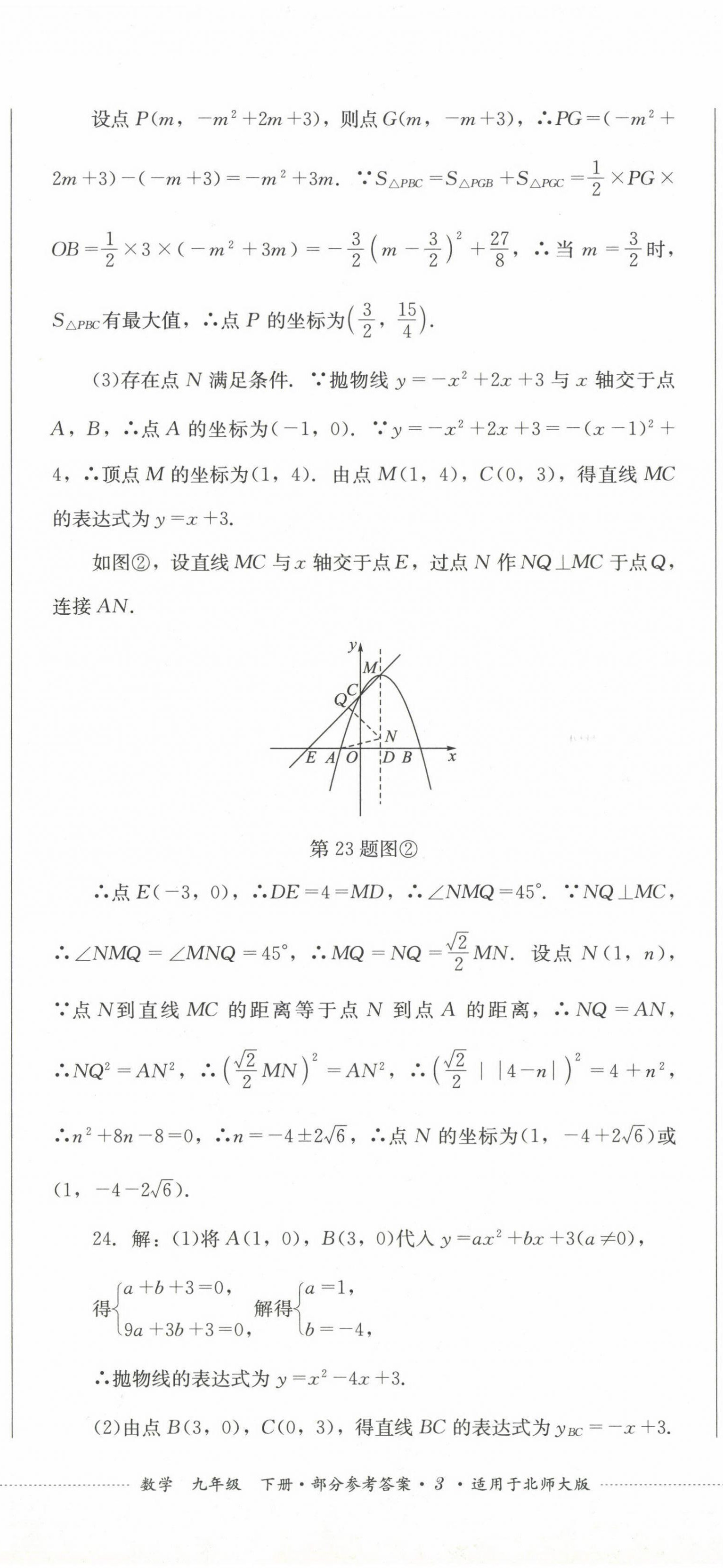 2025年學情點評四川教育出版社九年級數學下冊北師大版 第8頁