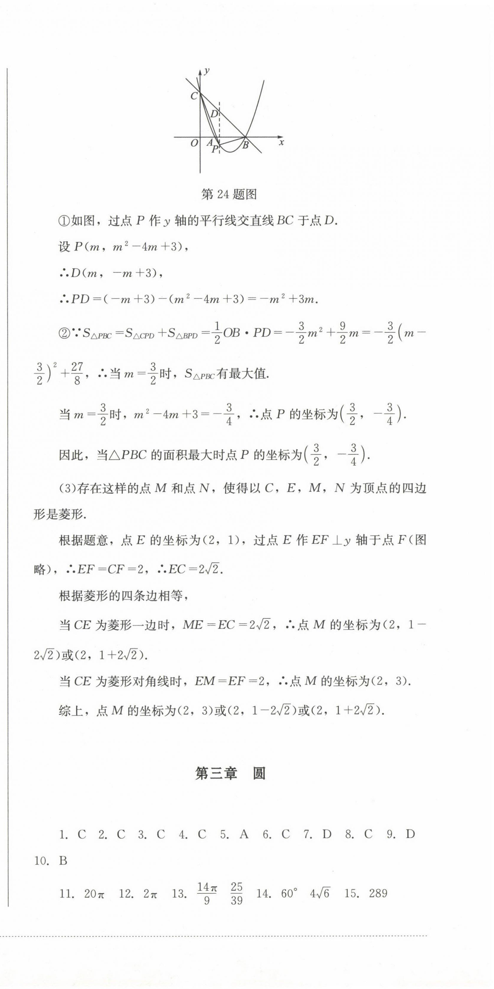 2025年學情點評四川教育出版社九年級數學下冊北師大版 第9頁