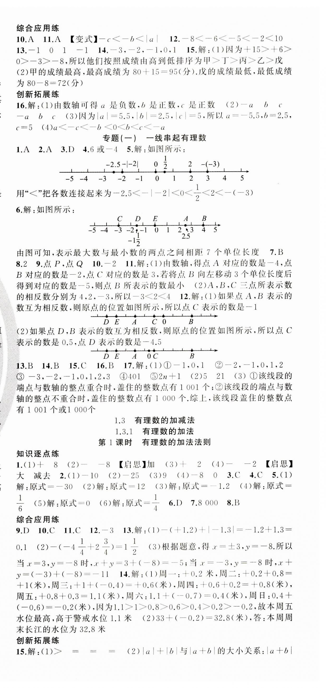 2023年同步作業(yè)本練闖考七年級(jí)數(shù)學(xué)上冊(cè)人教版安徽專版 第3頁