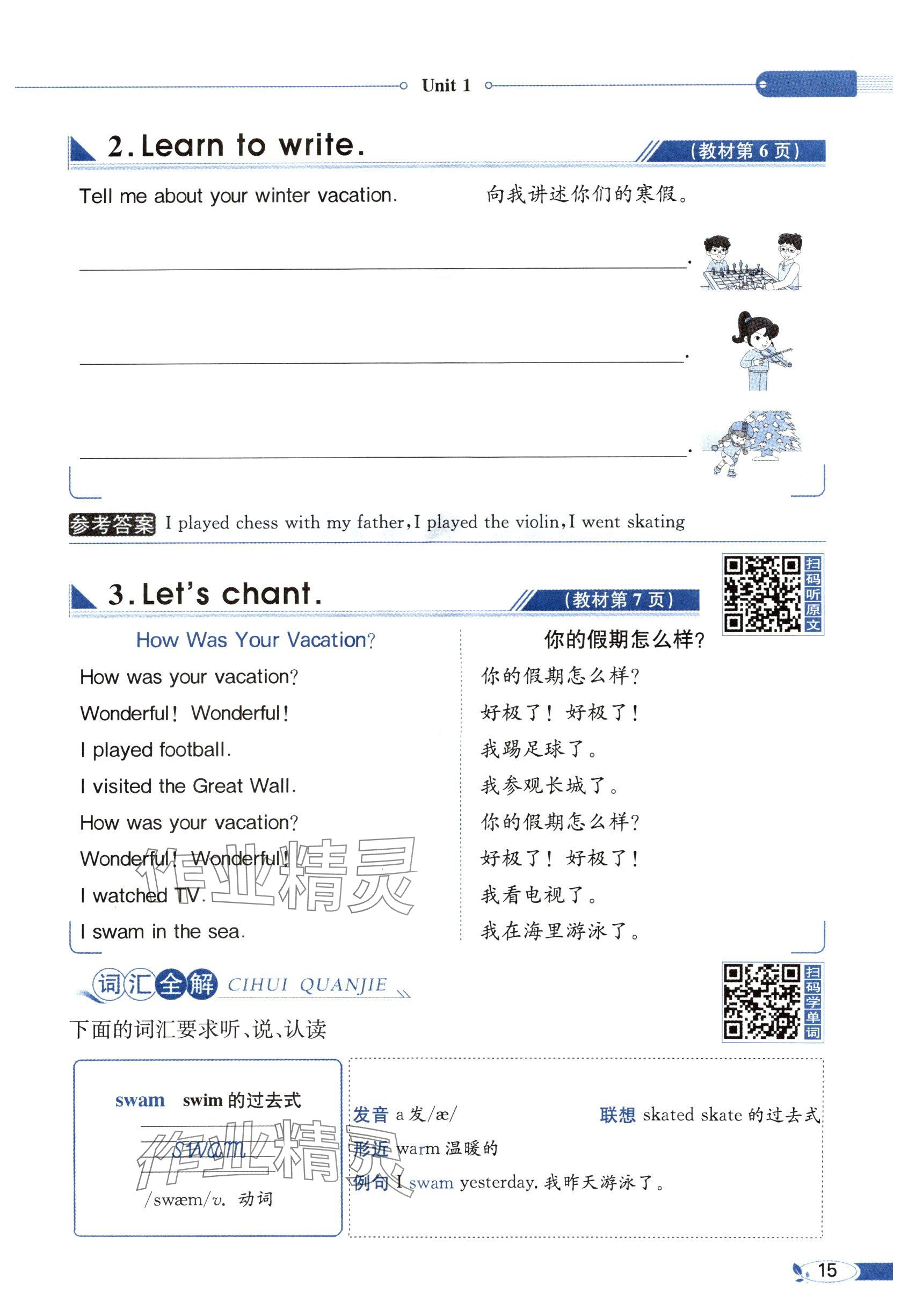 2025年教材課本五年級英語下冊閩教版 參考答案第15頁