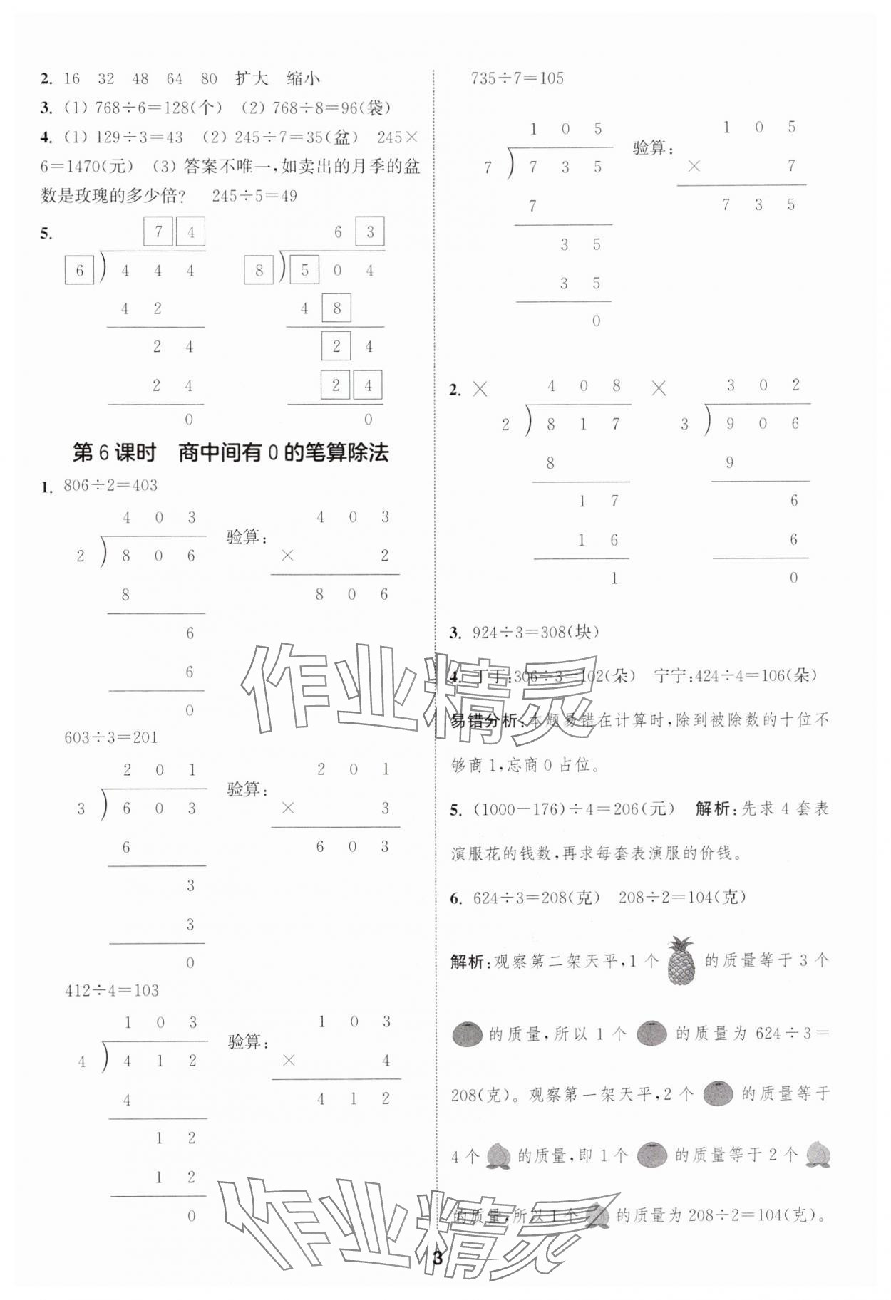 2025年通城學(xué)典課時(shí)作業(yè)本三年級(jí)數(shù)學(xué)下冊(cè)青島版 第3頁(yè)