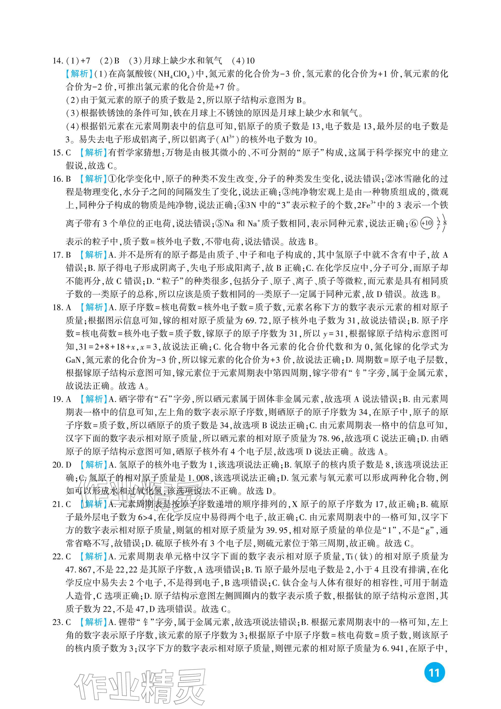 2026年中考总复习新疆文化出版社化学&nbsp;参考答案第11页