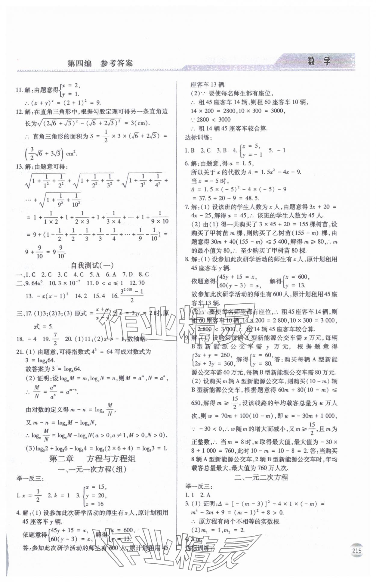 2025年初中學業水平考試指導與訓練數學 參考答案第2頁