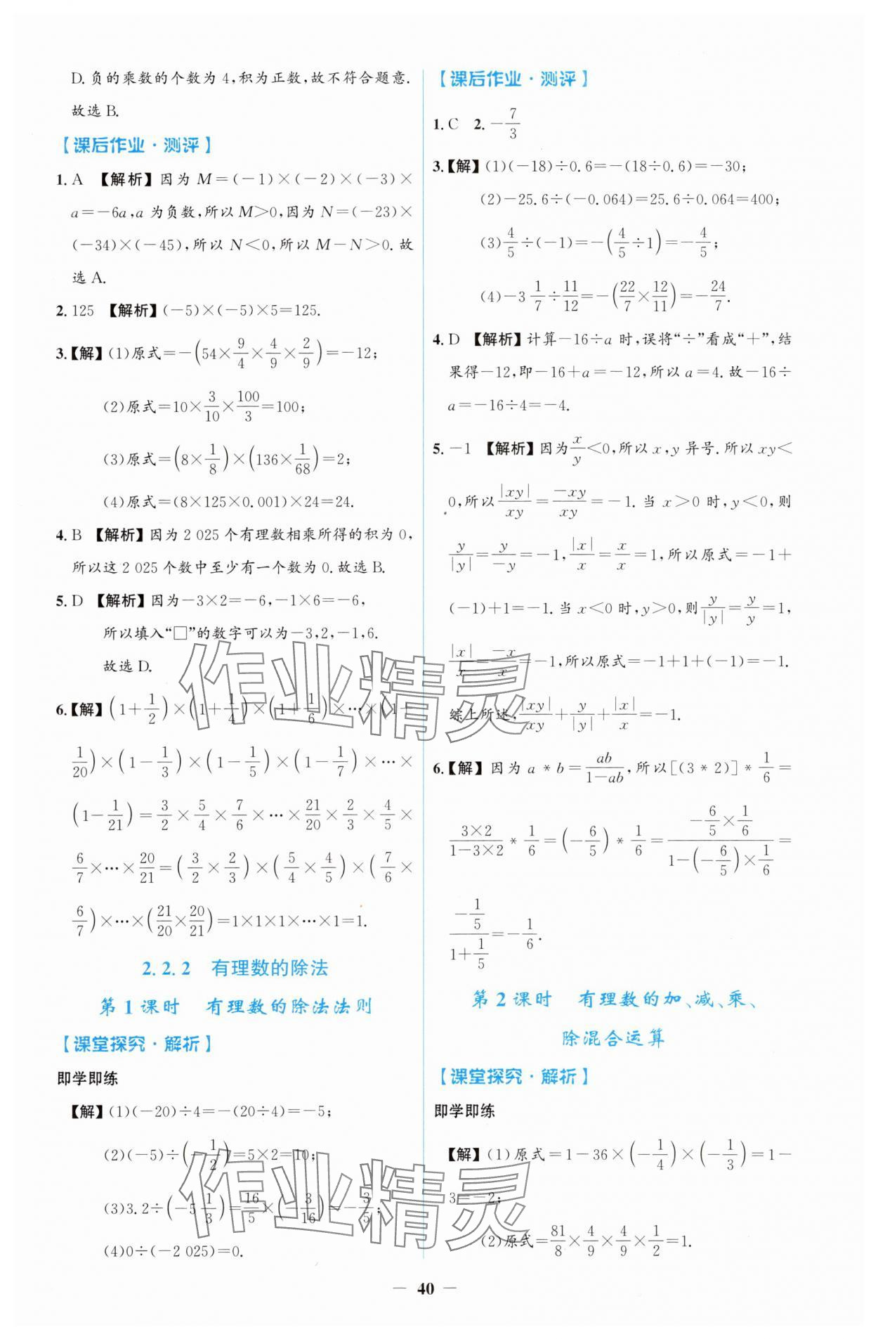 2025年同步解析与测评学考练七年级数学上册人教版 第8页