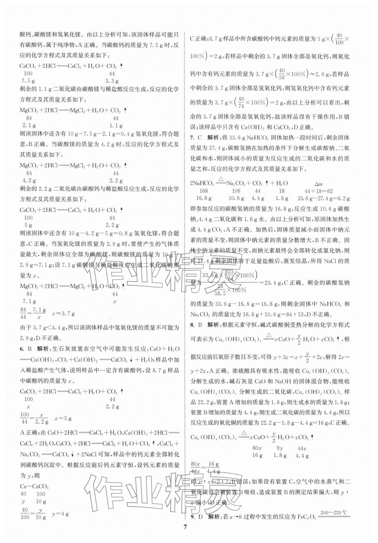 2026年通城1典中考复习方略化学人教版江苏专用 第10页