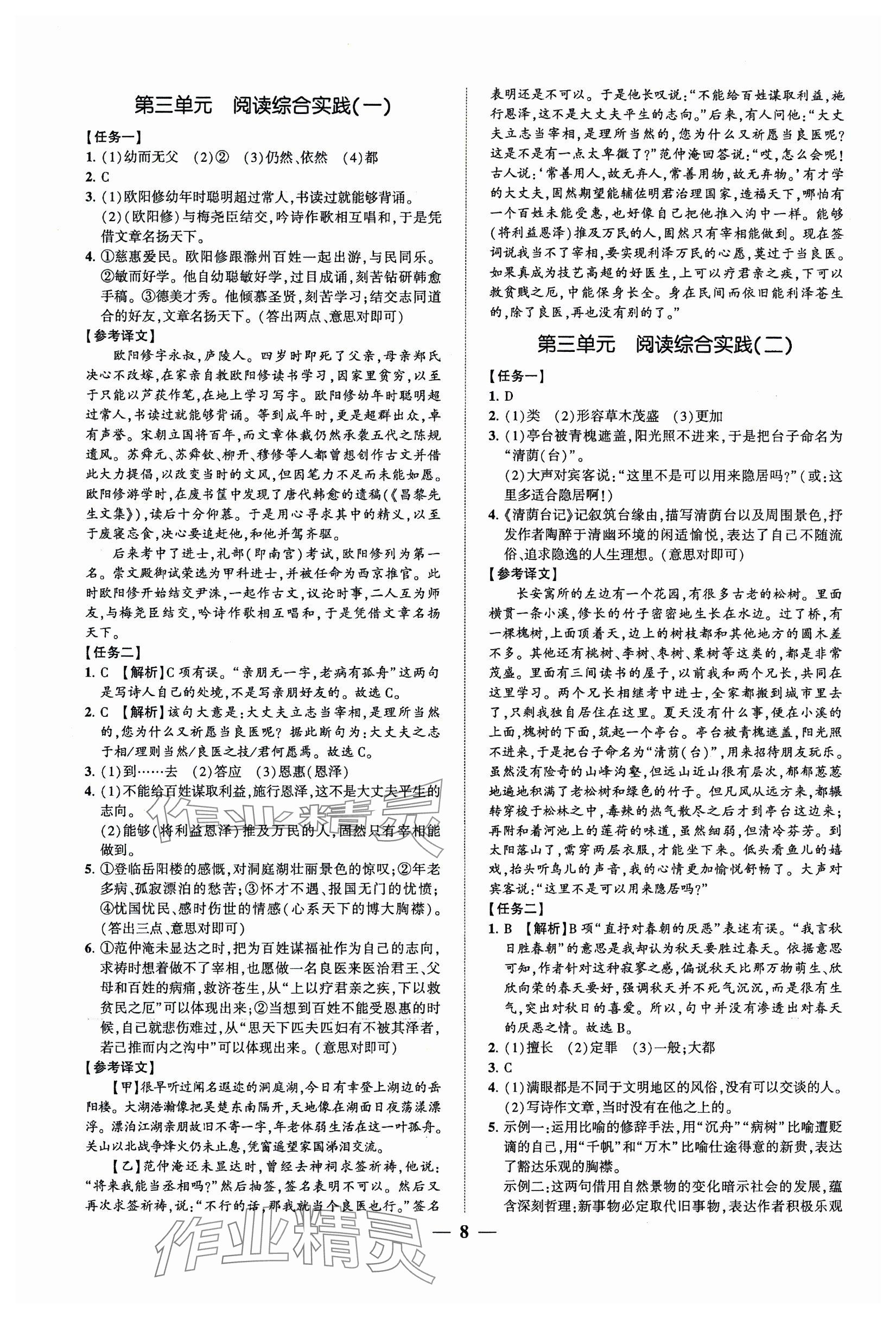 2024年同步學(xué)習(xí)方略九年級(jí)語(yǔ)文全一冊(cè)人教版福建專版 第8頁(yè)