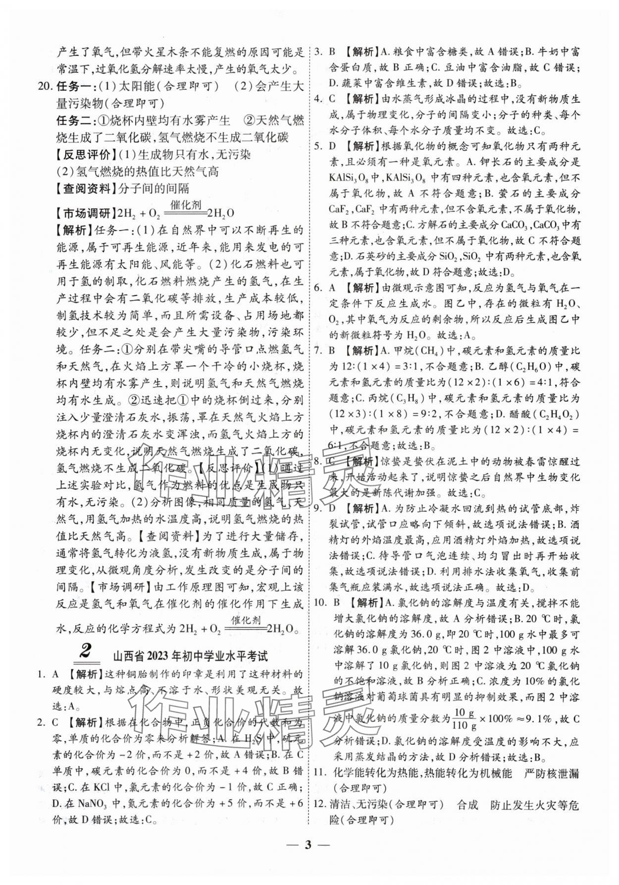 2025年圓夢六月化學山西專版 第3頁