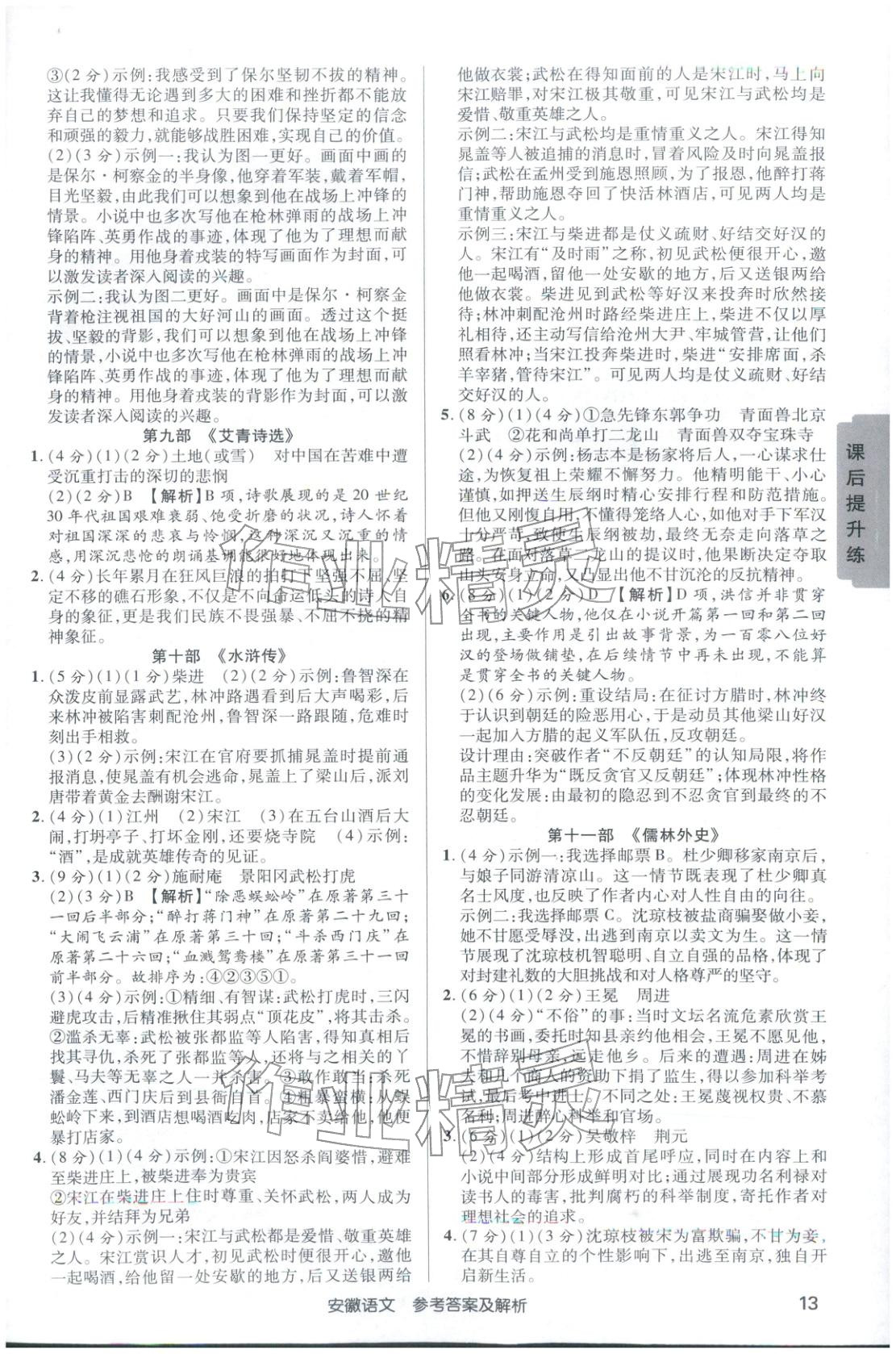 2026年安徽新中考语文 第12页