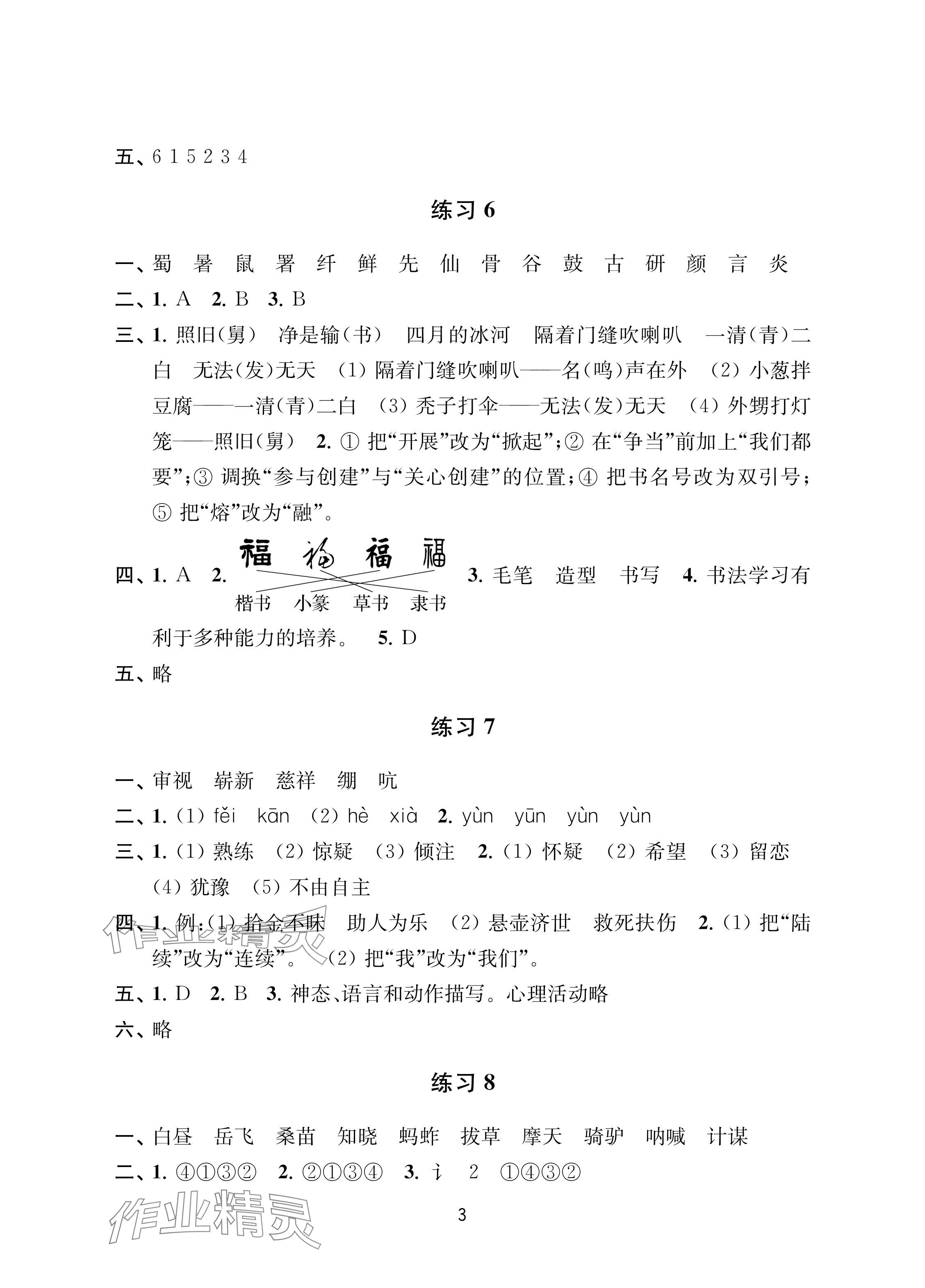 2024年暑假乐园南京大学出版社五年级合订本&nbsp;参考答案第3页