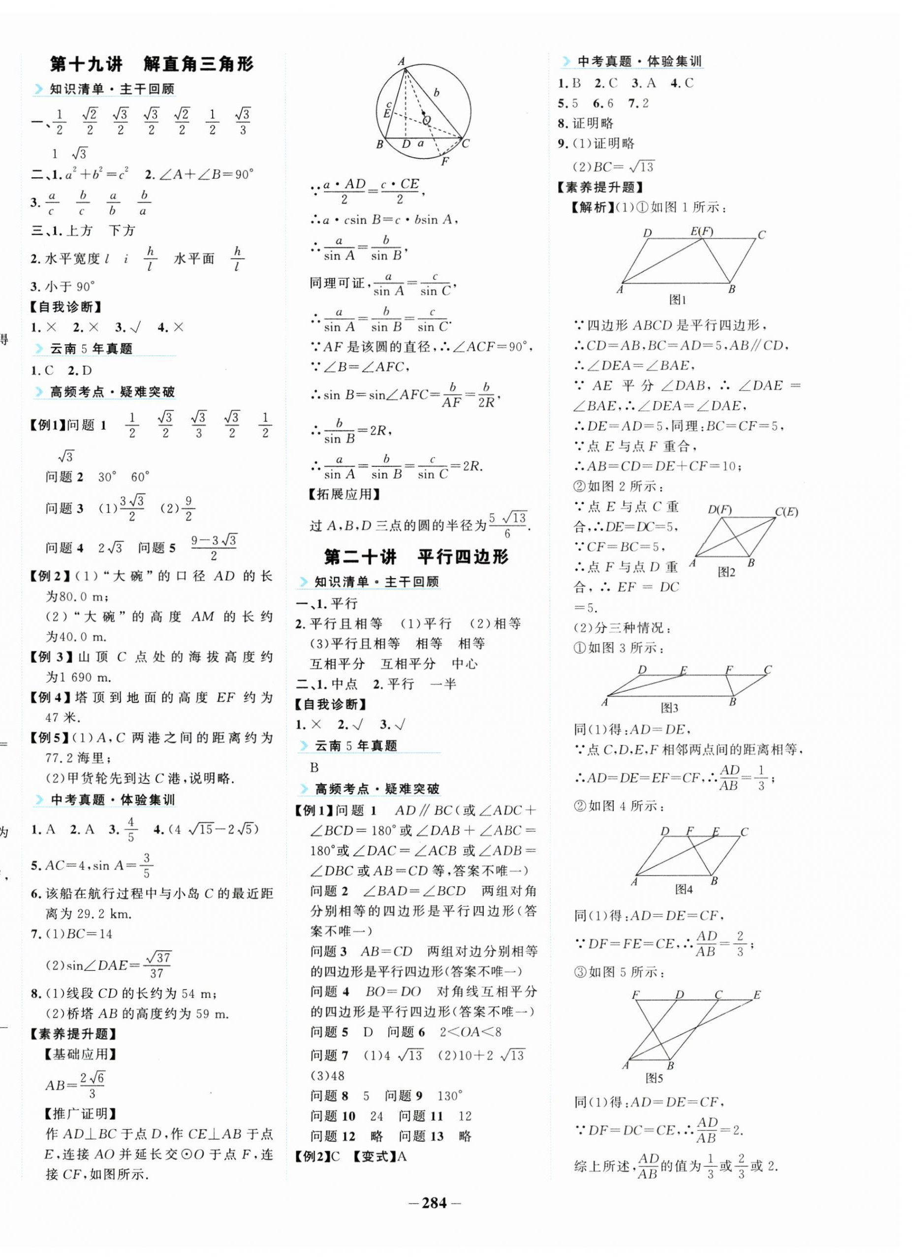 2025年初中全程复习方略海峡文艺出版社中考数学云南专版&nbsp;第8页