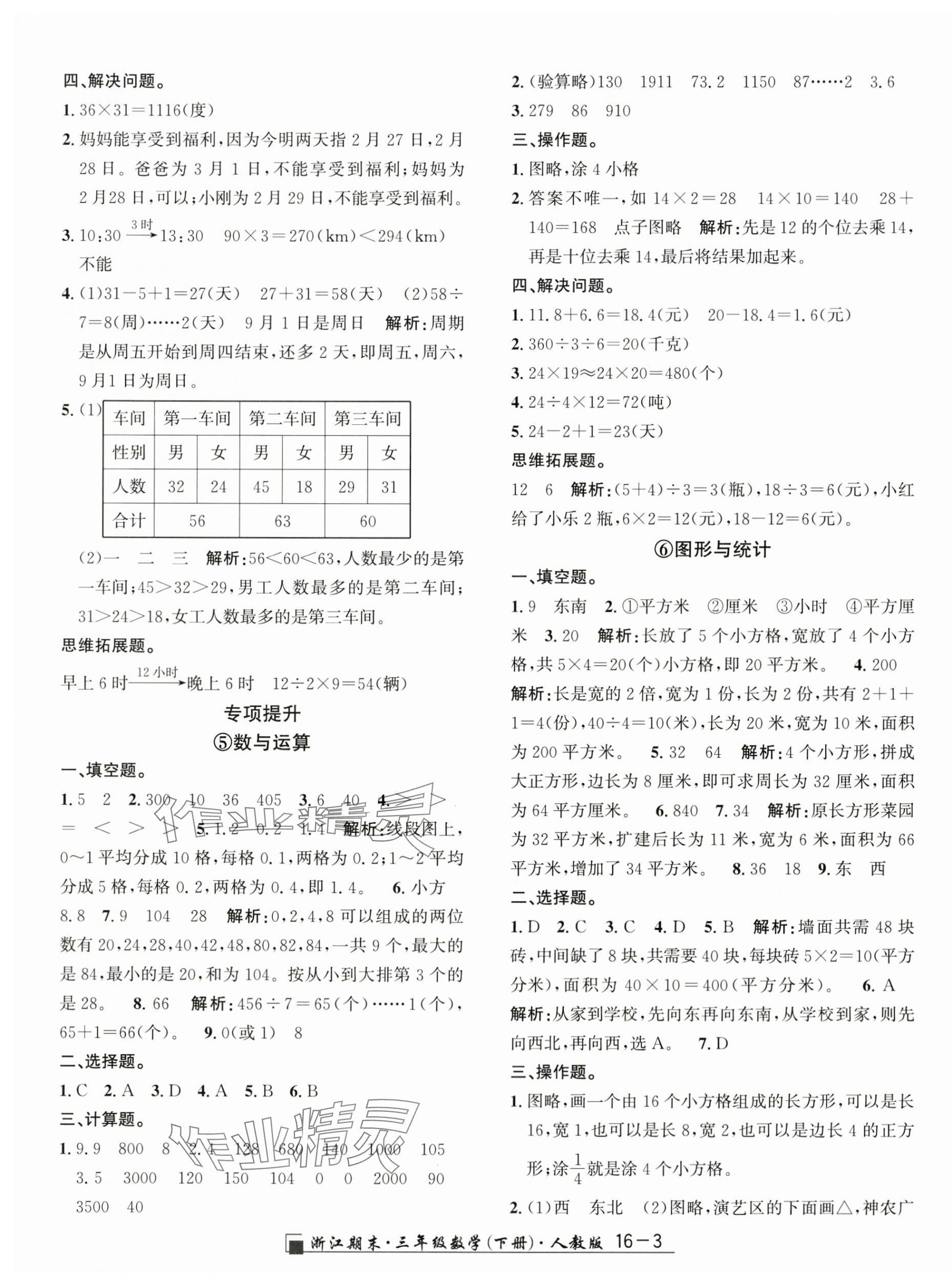 2025年勵耘書業(yè)浙江期末三年級數(shù)學(xué)下冊人教版 第3頁