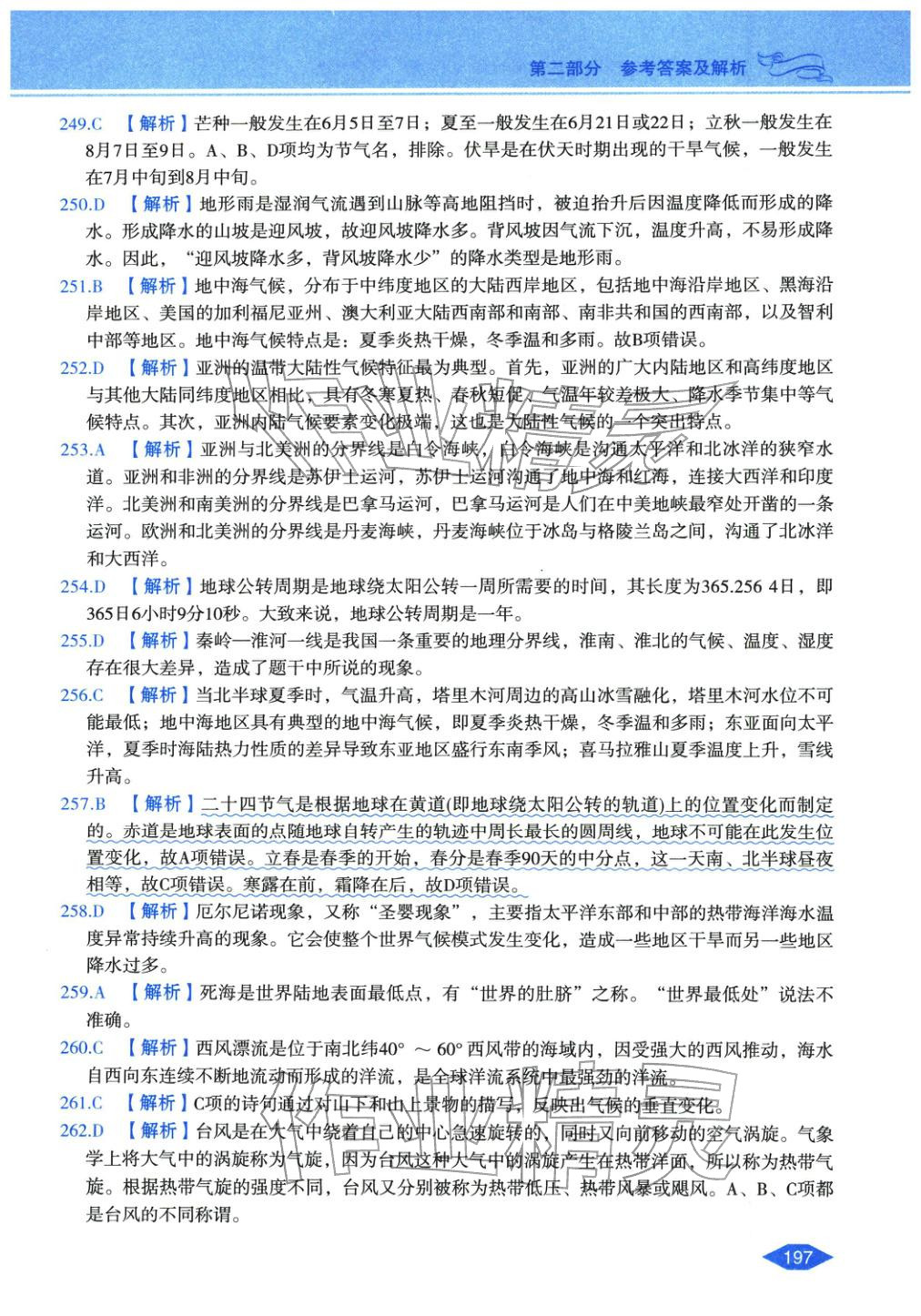 2027年公務(wù)員錄用考試輔導(dǎo)用書決勝行測常識判斷&nbsp;第33頁