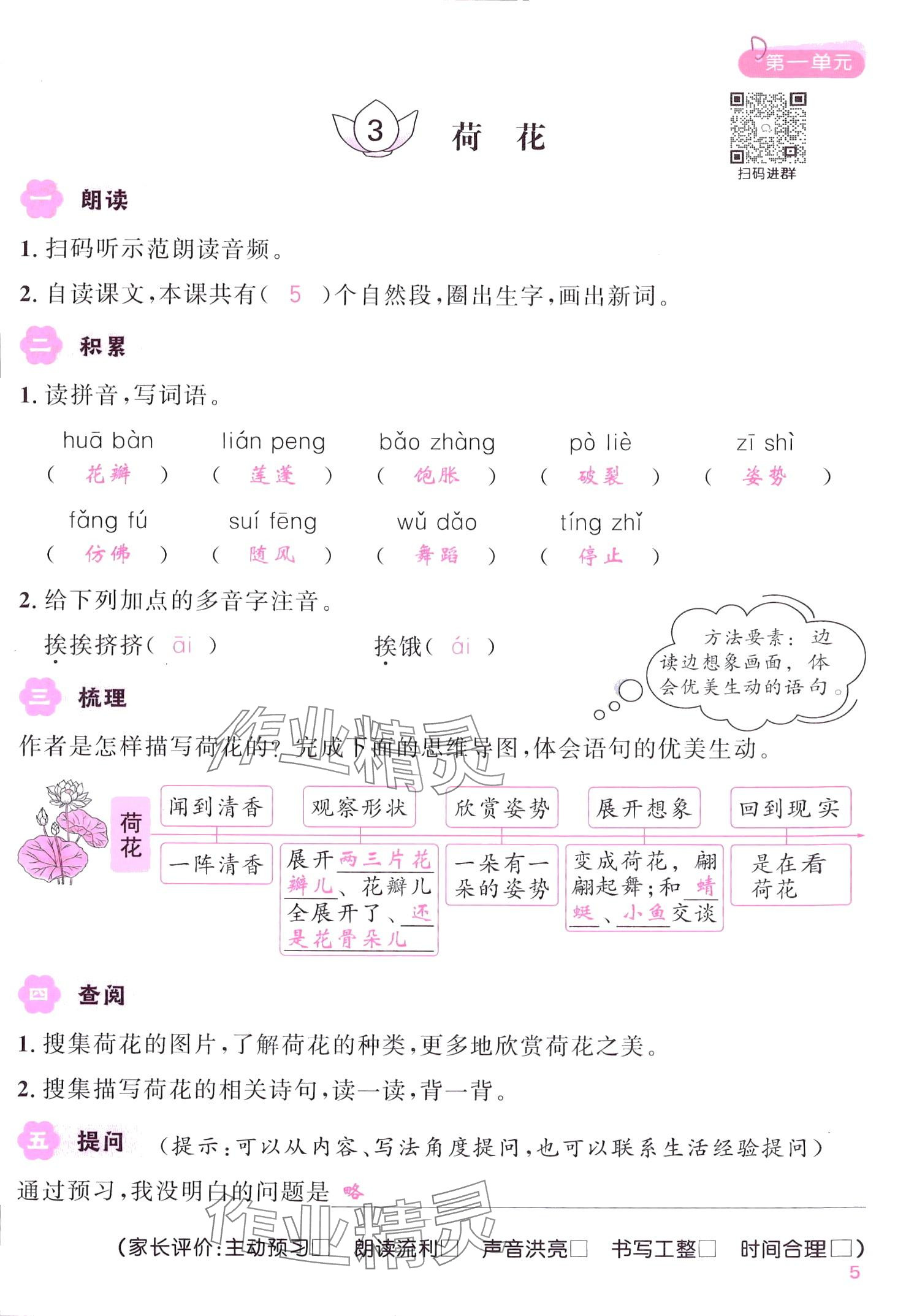 2024年預(yù)習(xí)高手三年級(jí)語(yǔ)文下冊(cè)人教版 第3頁(yè)