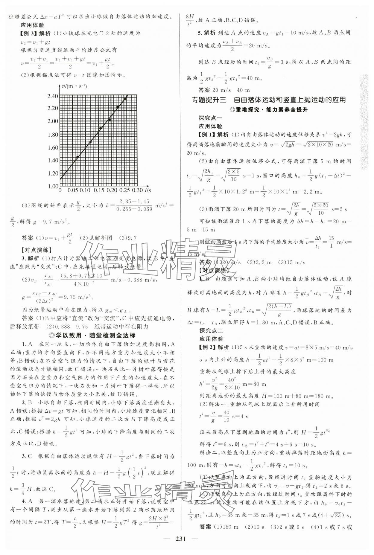 2023年高中同步學案優(yōu)化設計物理必修第一冊人教版 參考答案第10頁