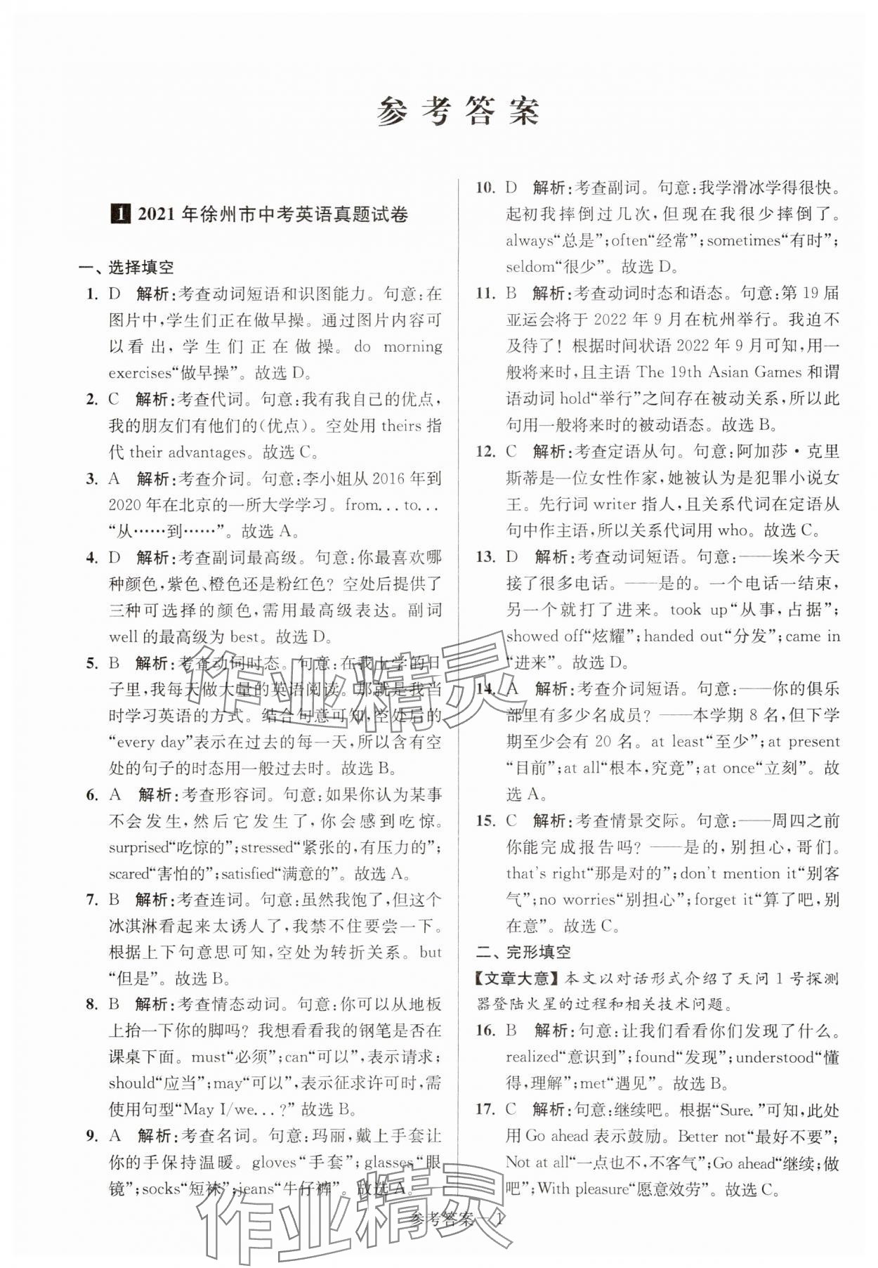 2024年徐州市中考總復習一卷通歷年真卷精編英語 第1頁