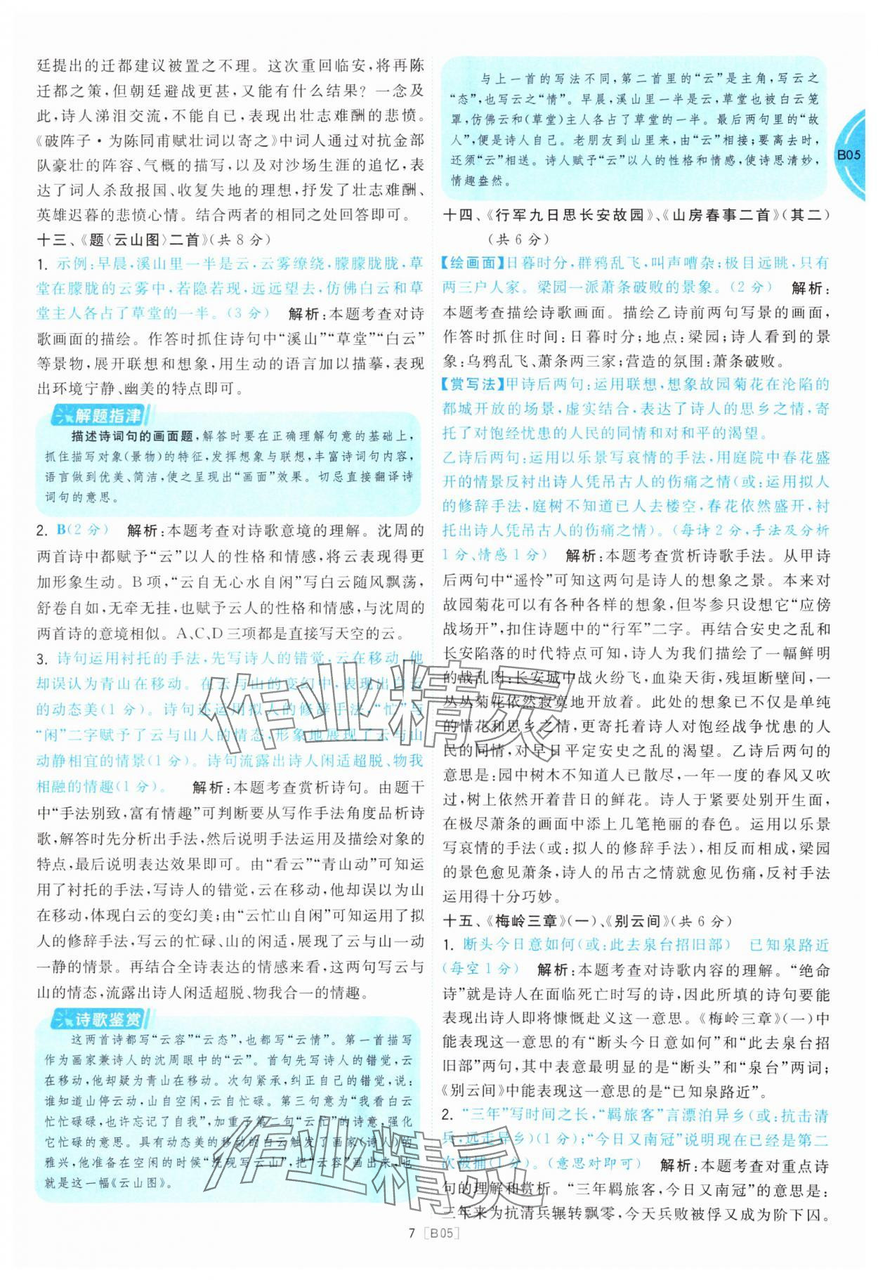 2025年江蘇十三大市名卷優選38套中考語文 參考答案第7頁