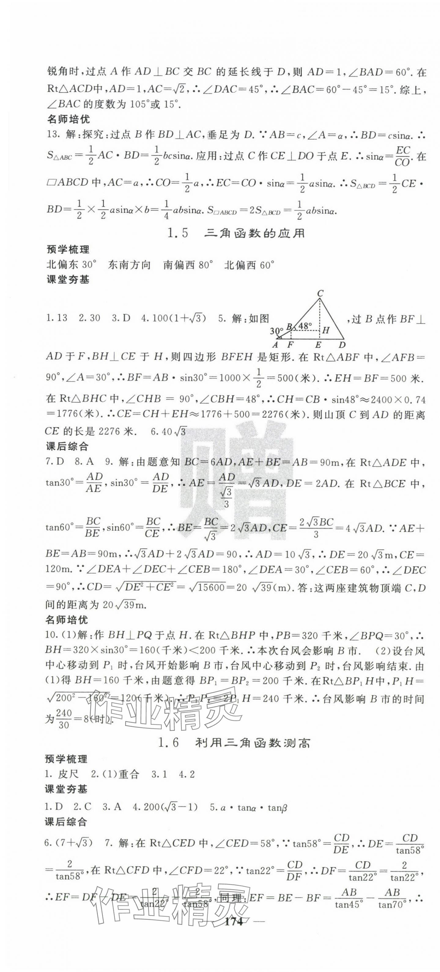 2024年名校課堂內(nèi)外九年級(jí)數(shù)學(xué)下冊(cè)北師大版 第4頁(yè)