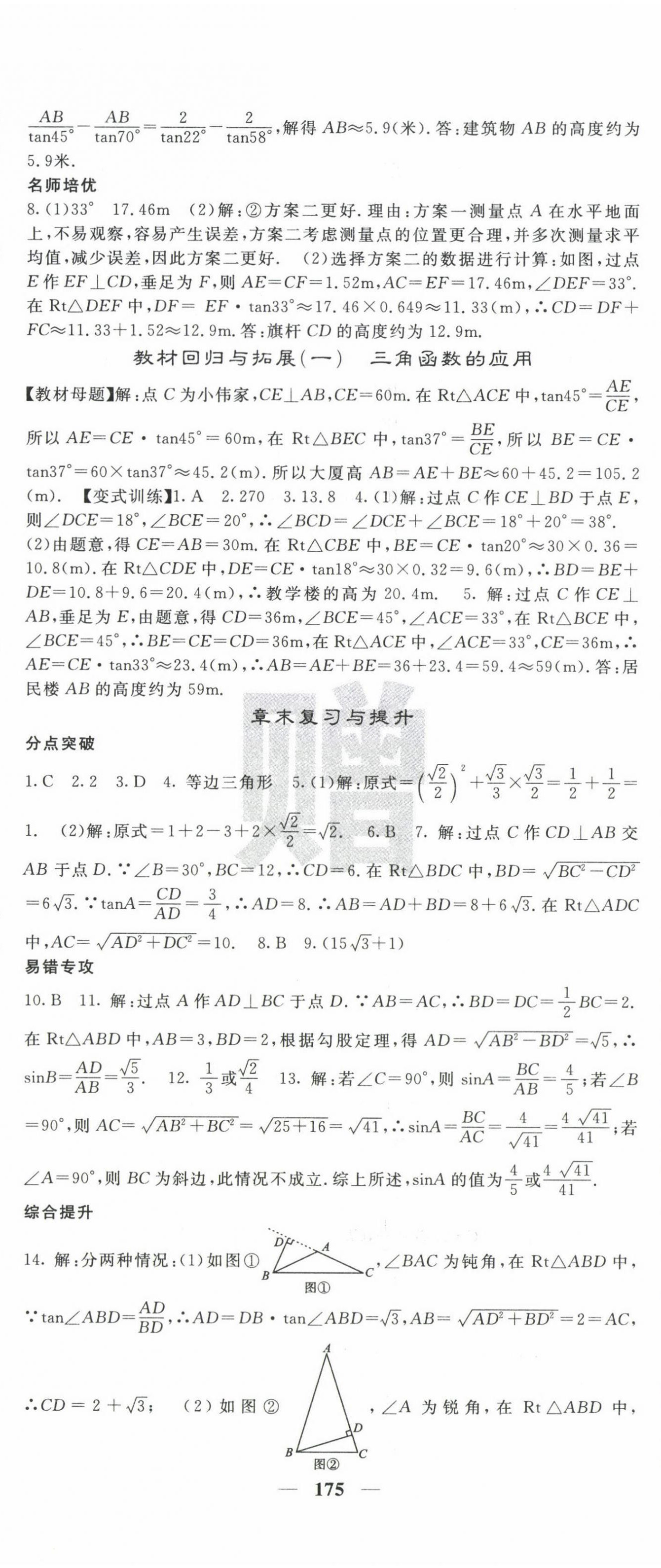 2024年名校課堂內(nèi)外九年級數(shù)學下冊北師大版 第5頁