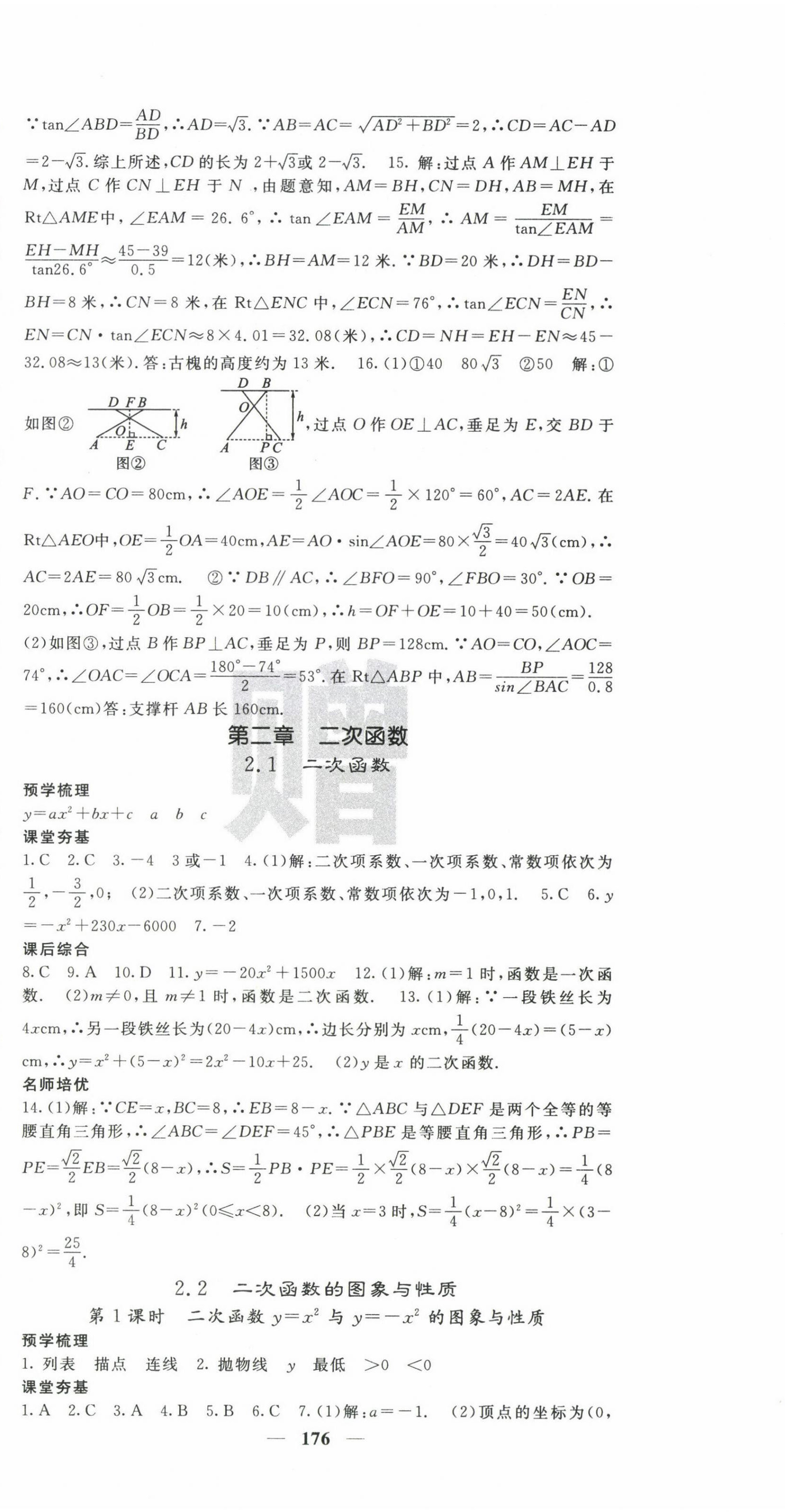 2024年名校課堂內(nèi)外九年級(jí)數(shù)學(xué)下冊(cè)北師大版 第6頁(yè)