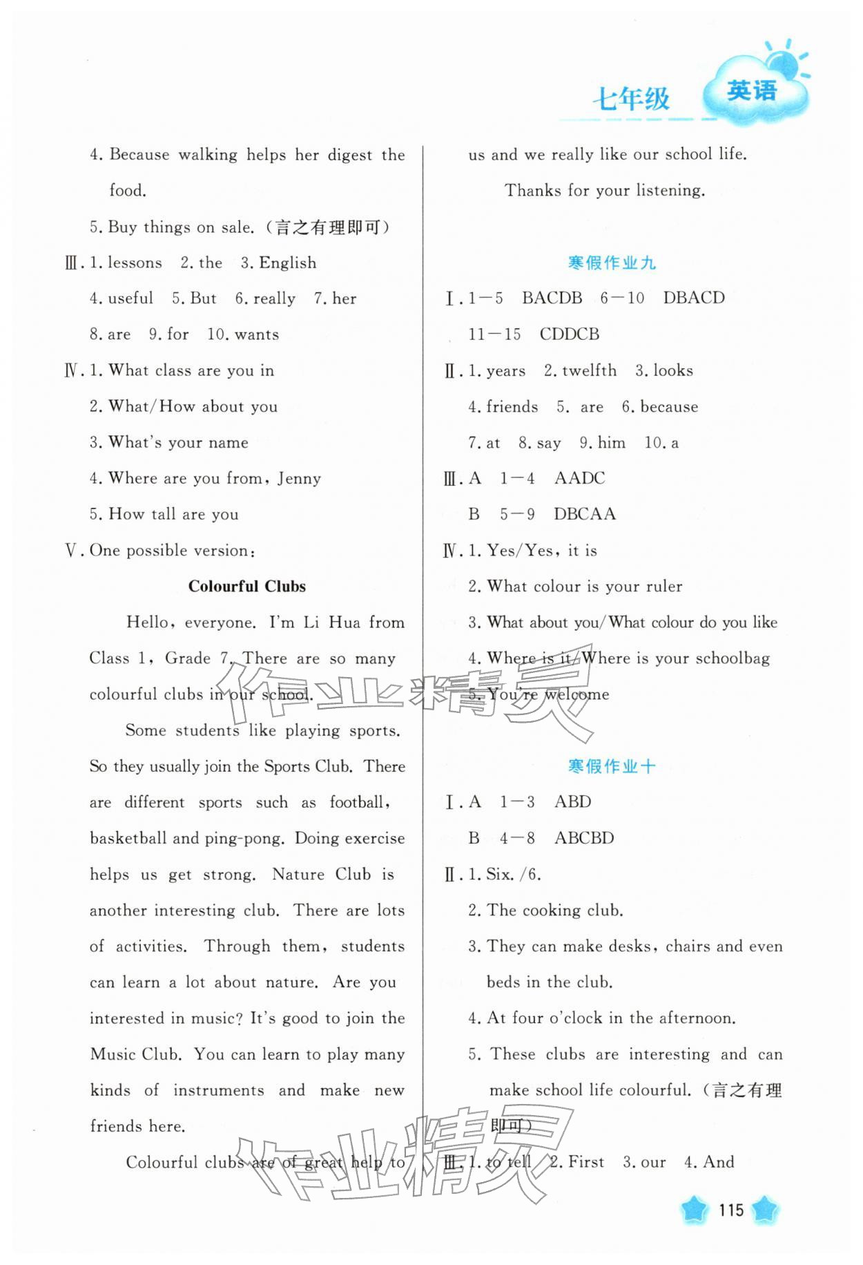 2026年寒假园地河北美术出版社七年级英语&nbsp;参考答案第4页