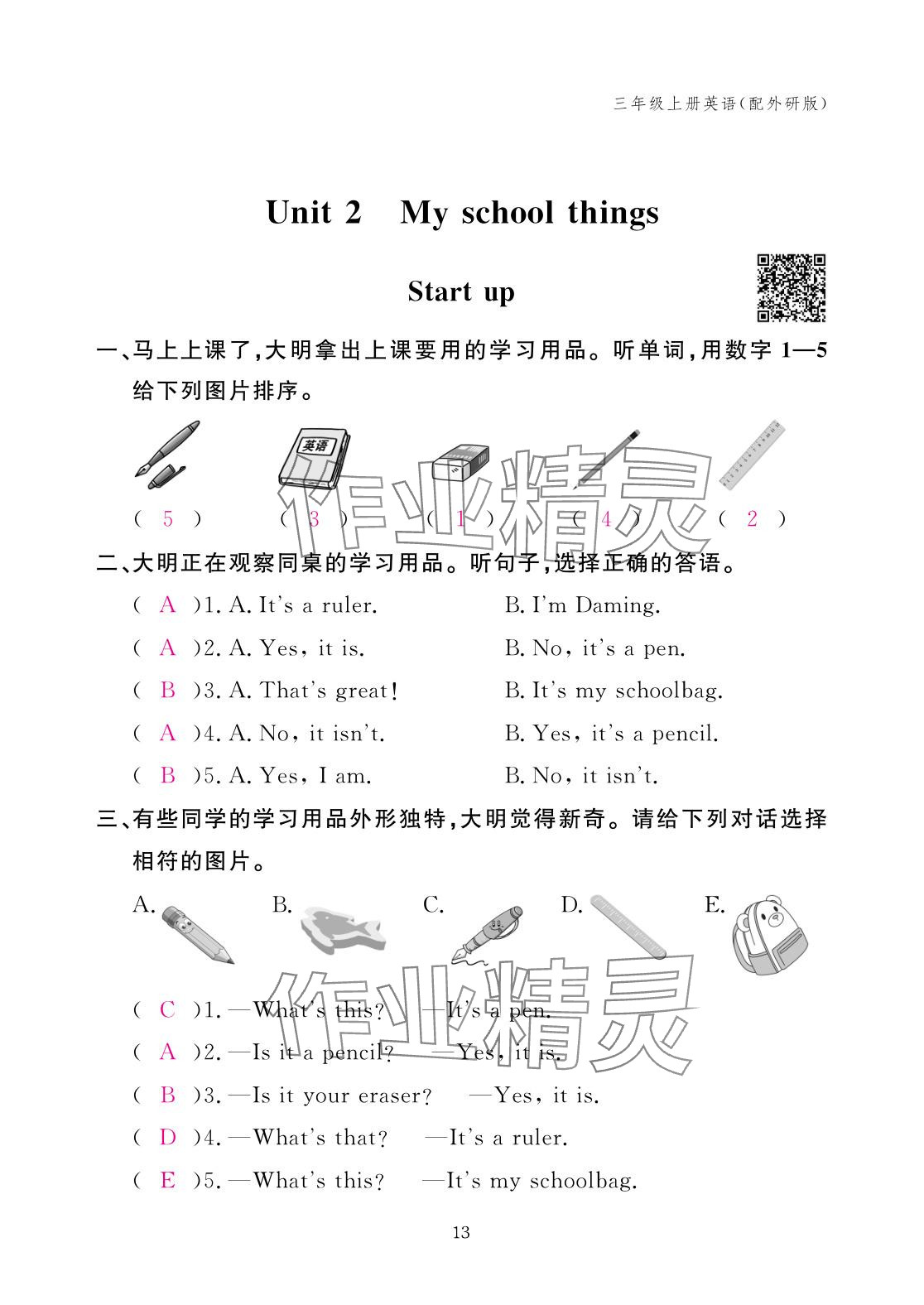 2025年作業本江西教育出版社三年級英語上冊外研版 參考答案第13頁